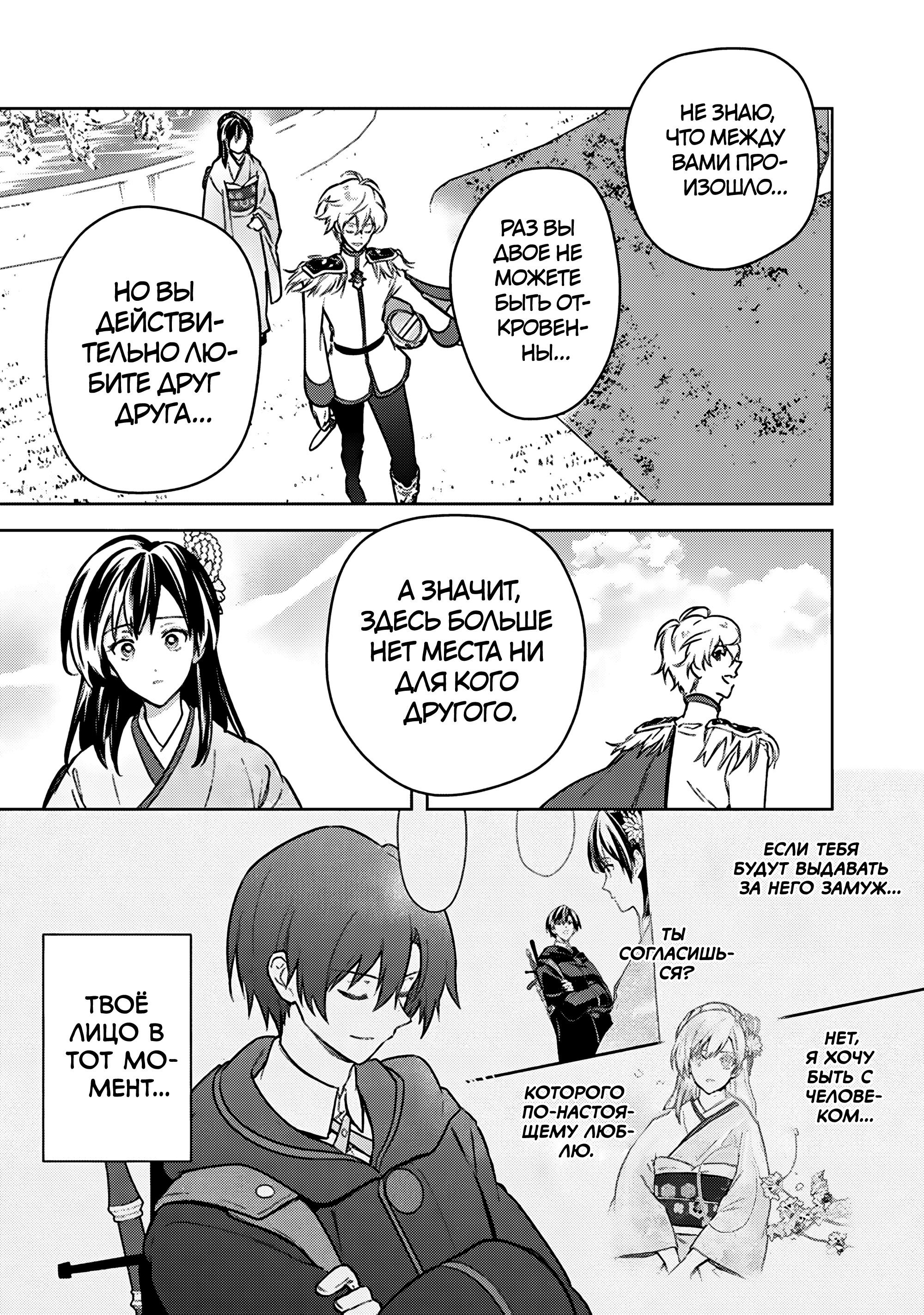 Манга Я не знаю, когда найду конец своего флага смерти! - Глава 86 Страница 25