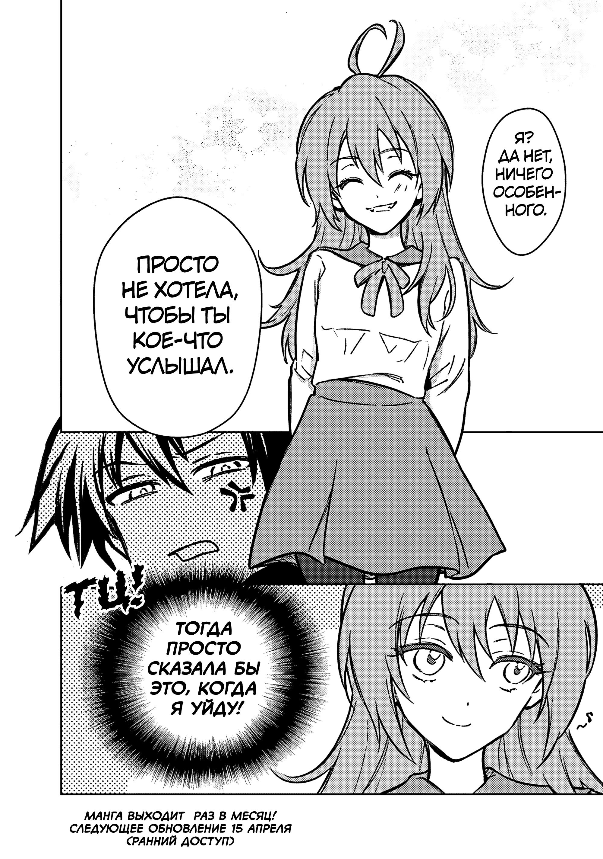 Манга Я не знаю, когда найду конец своего флага смерти! - Глава 87 Страница 28