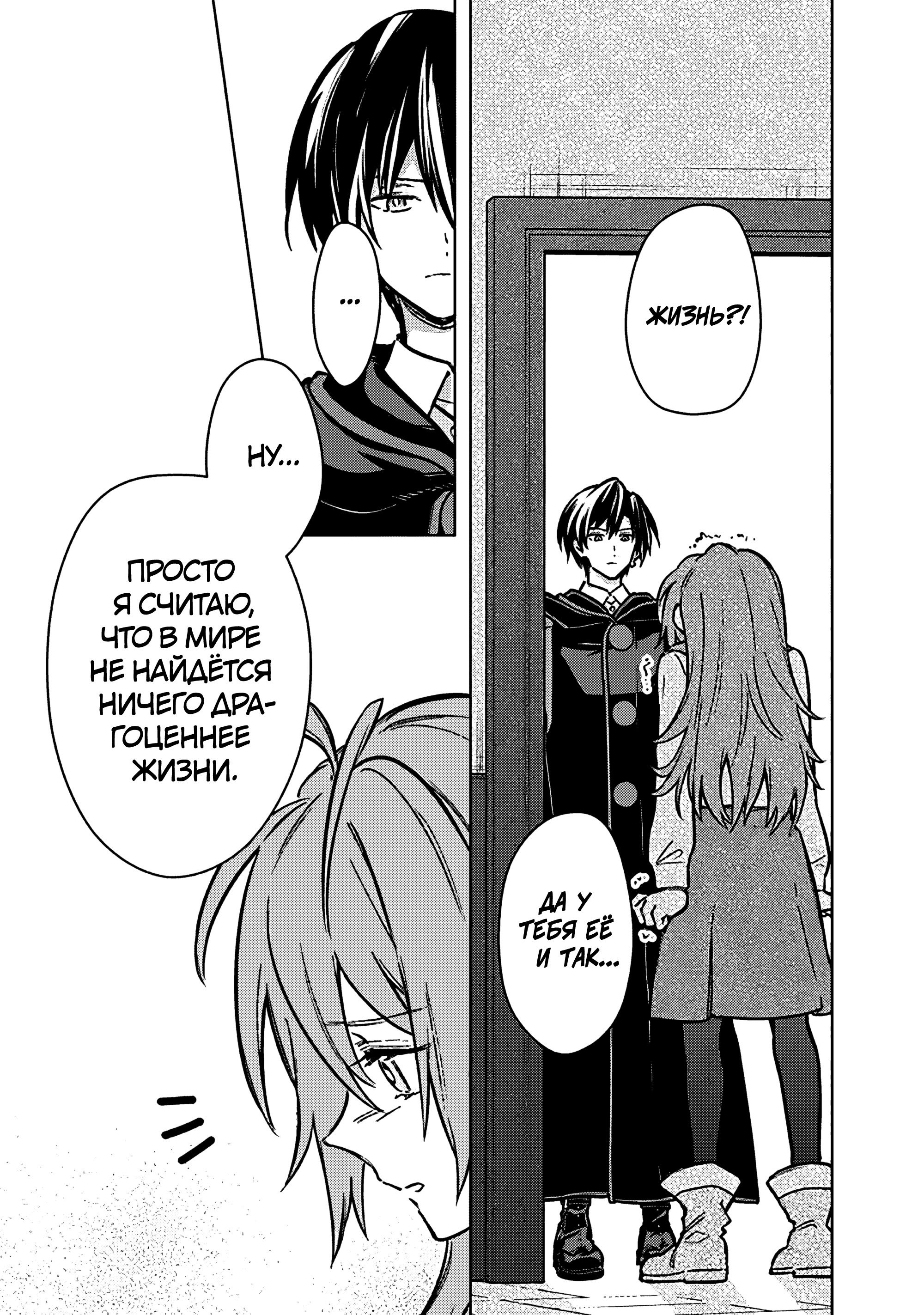 Манга Я не знаю, когда найду конец своего флага смерти! - Глава 87 Страница 23