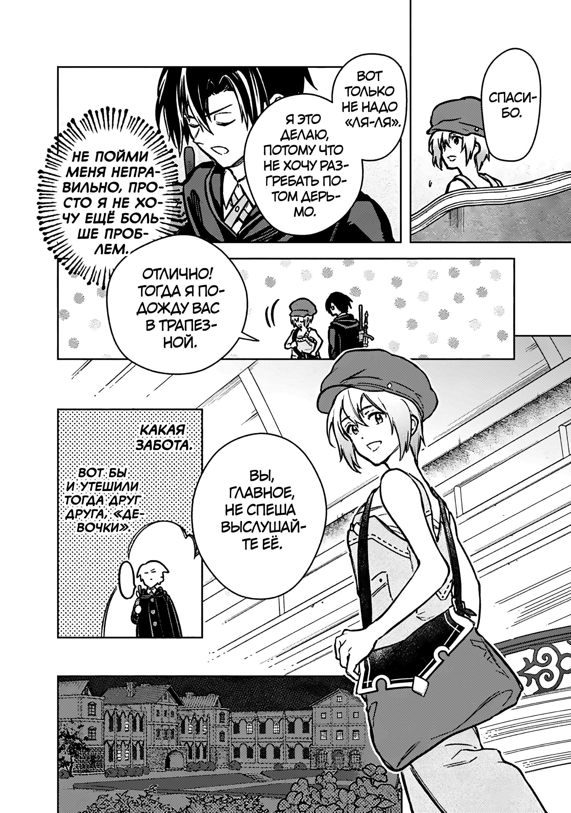 Манга Я не знаю, когда найду конец своего флага смерти! - Глава 87 Страница 14