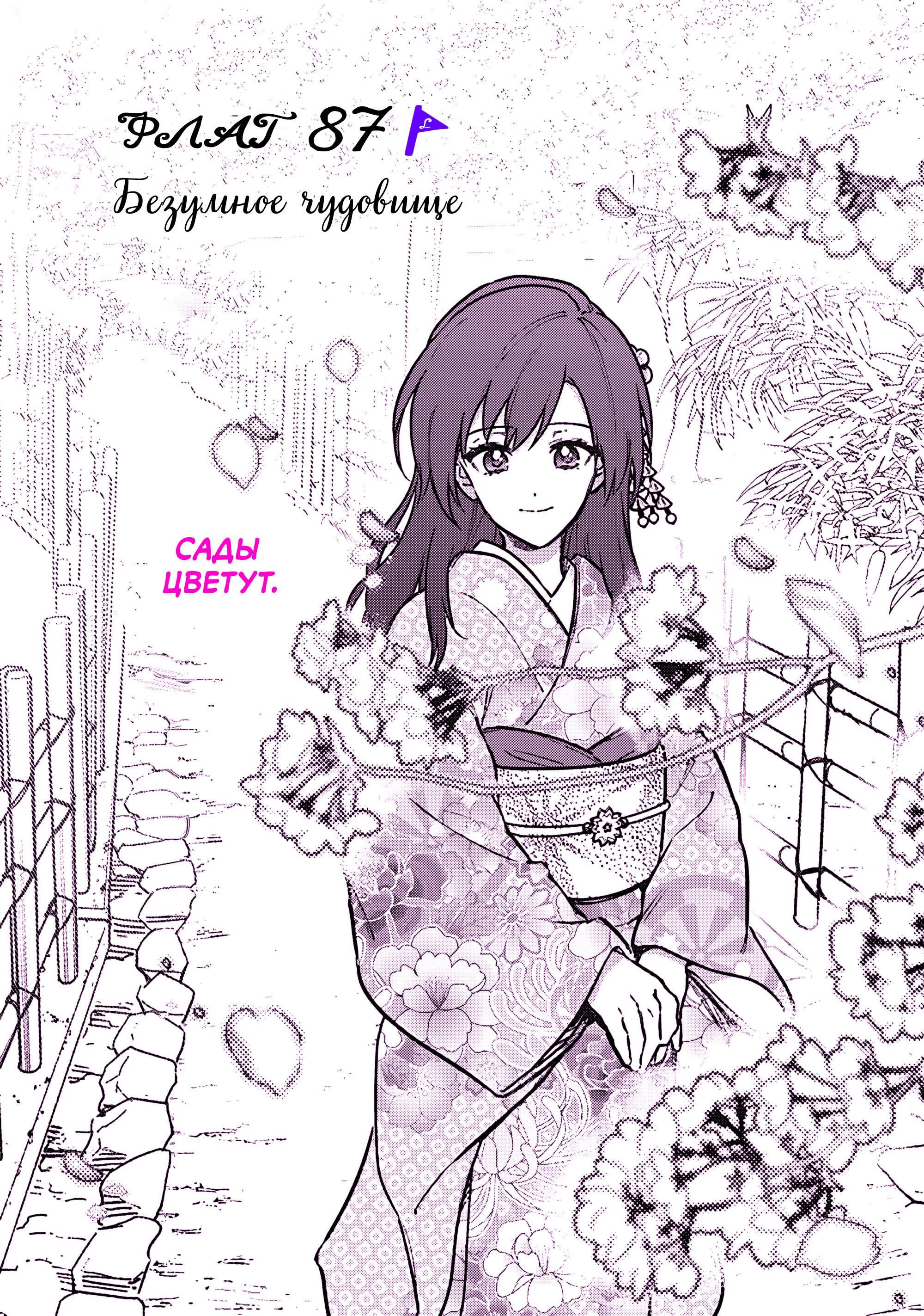 Манга Я не знаю, когда найду конец своего флага смерти! - Глава 87 Страница 1