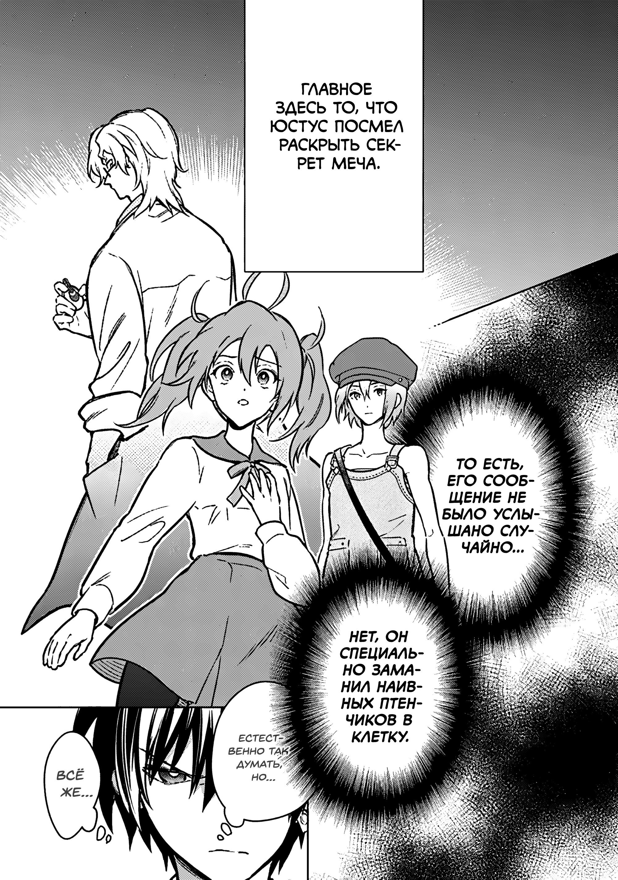 Манга Я не знаю, когда найду конец своего флага смерти! - Глава 87 Страница 17