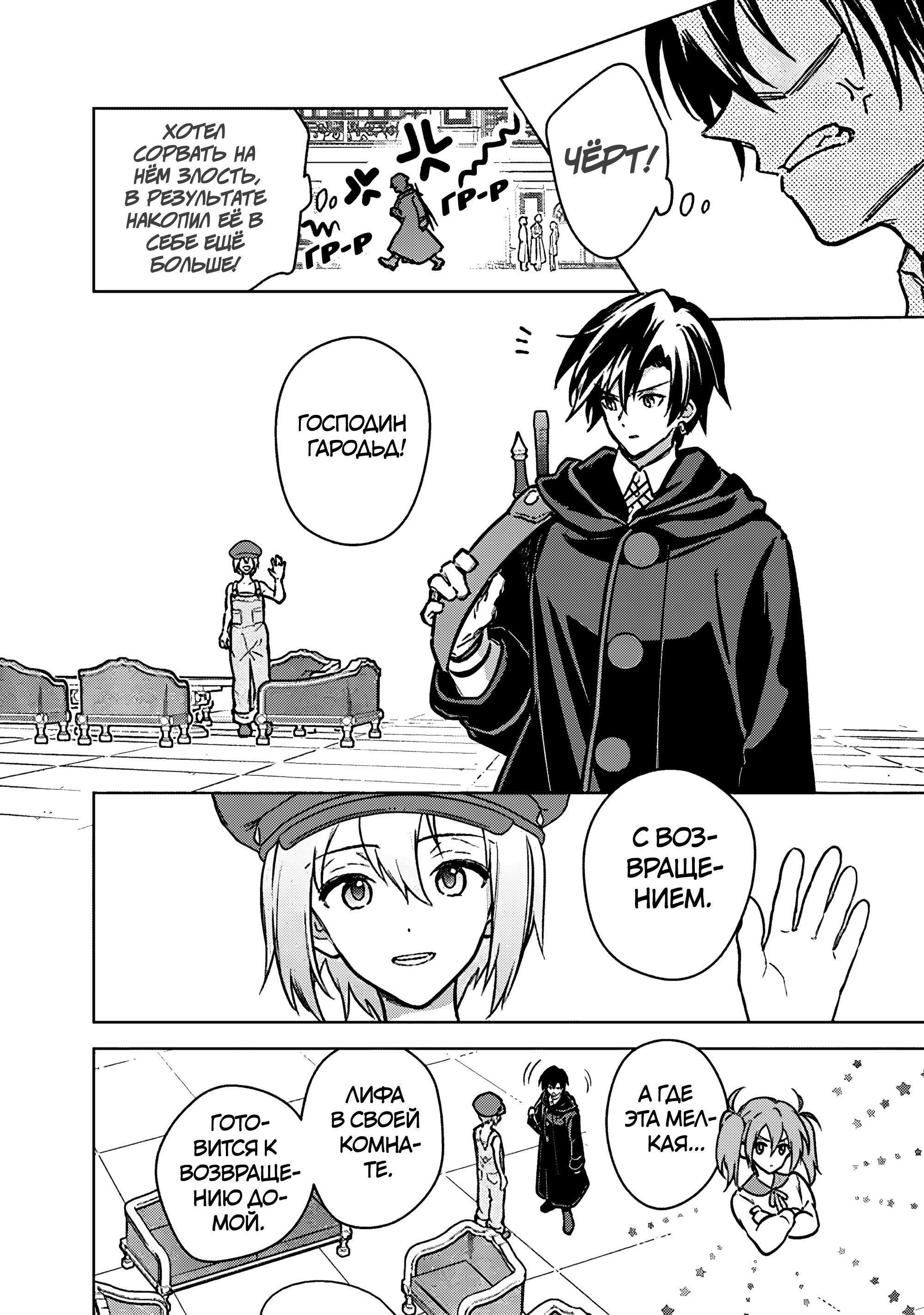 Манга Я не знаю, когда найду конец своего флага смерти! - Глава 87 Страница 8