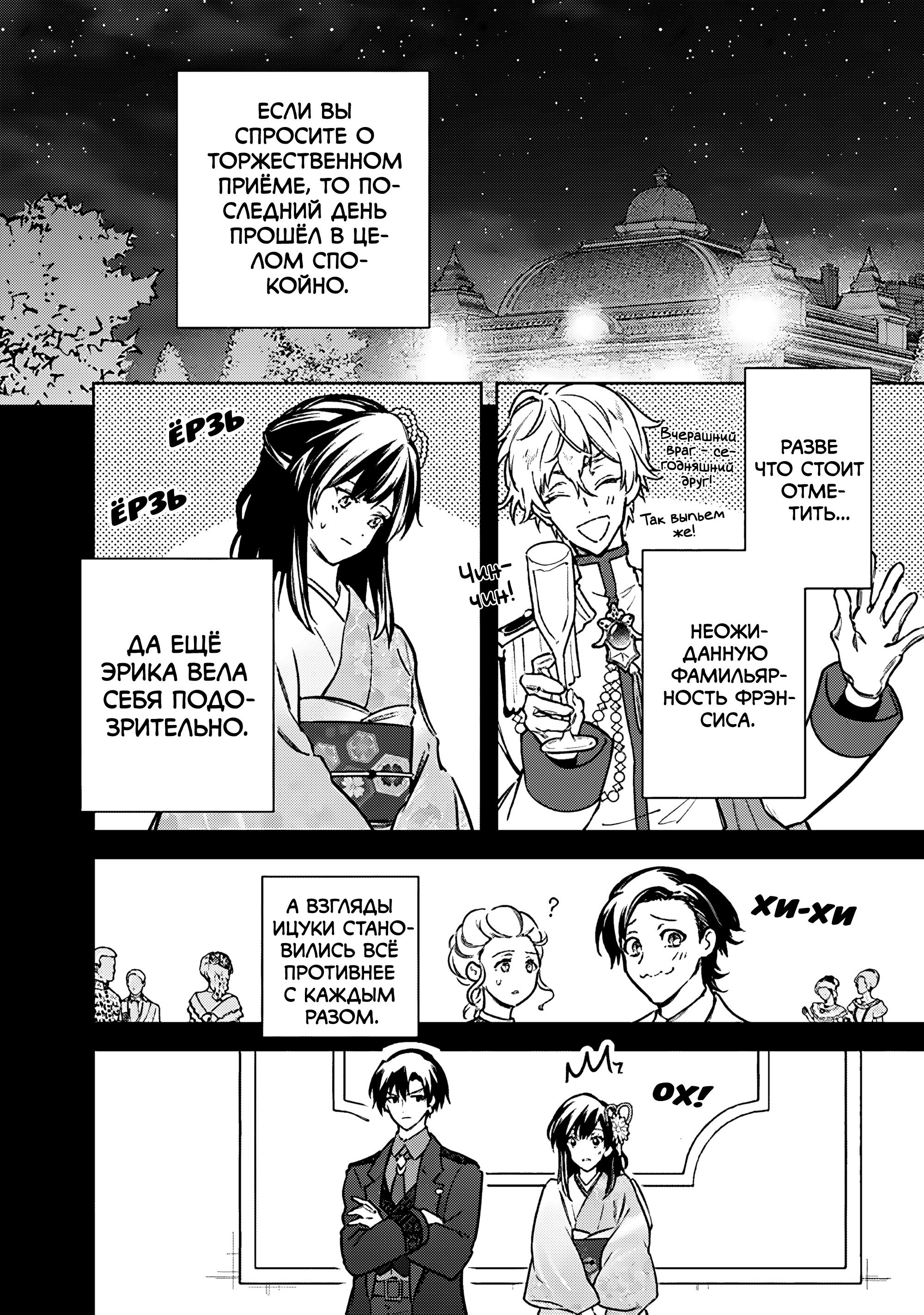 Манга Я не знаю, когда найду конец своего флага смерти! - Глава 87 Страница 2