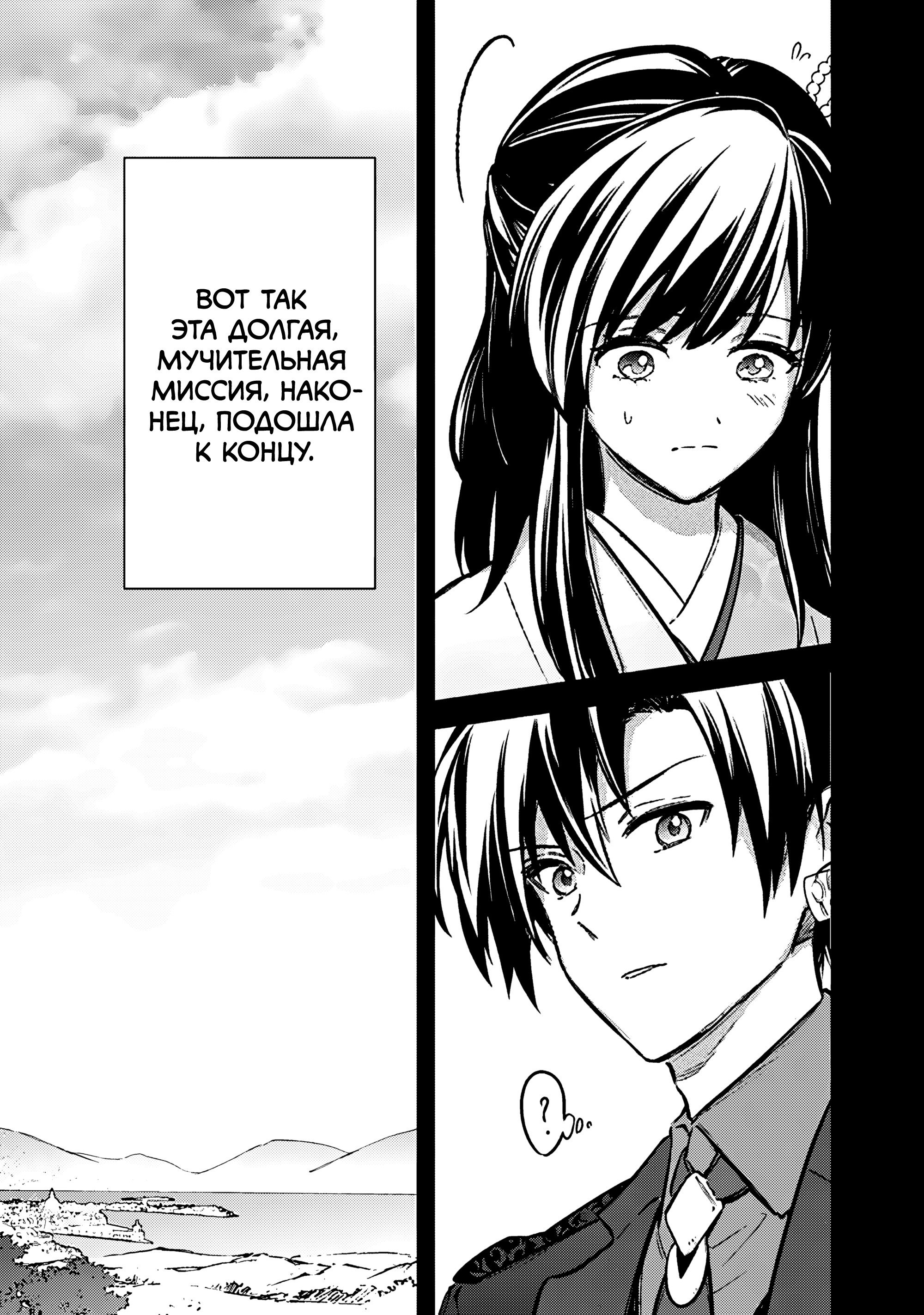 Манга Я не знаю, когда найду конец своего флага смерти! - Глава 87 Страница 3