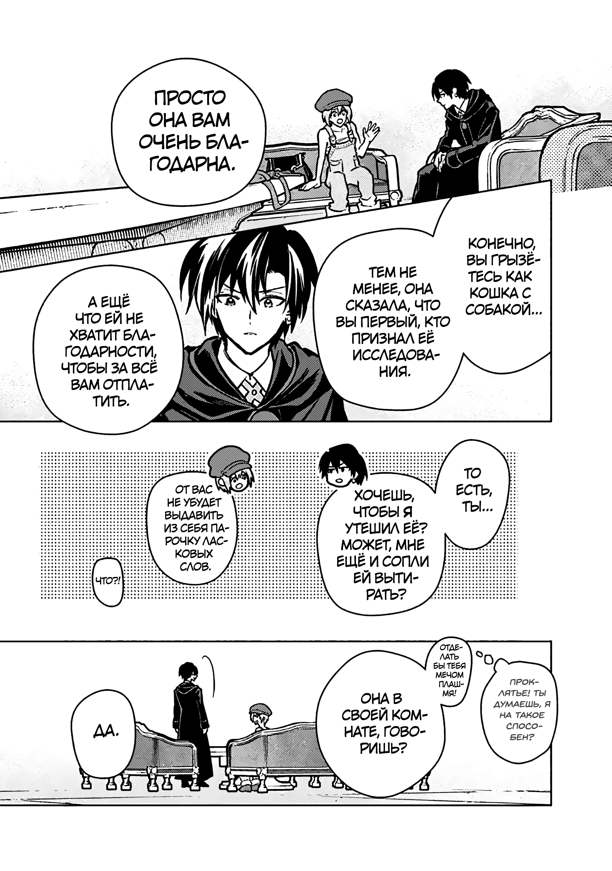 Манга Я не знаю, когда найду конец своего флага смерти! - Глава 87 Страница 13