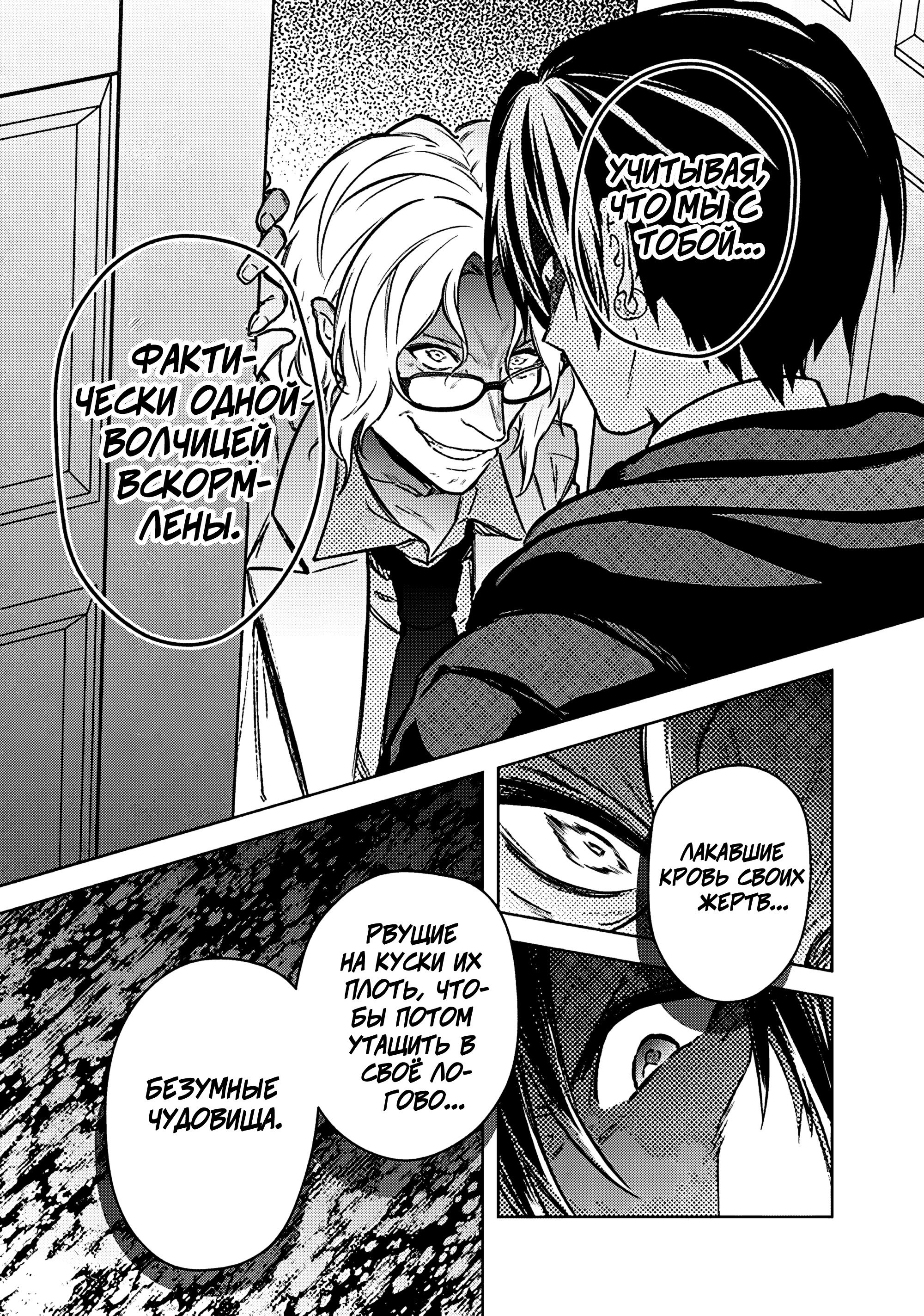 Манга Я не знаю, когда найду конец своего флага смерти! - Глава 87 Страница 7