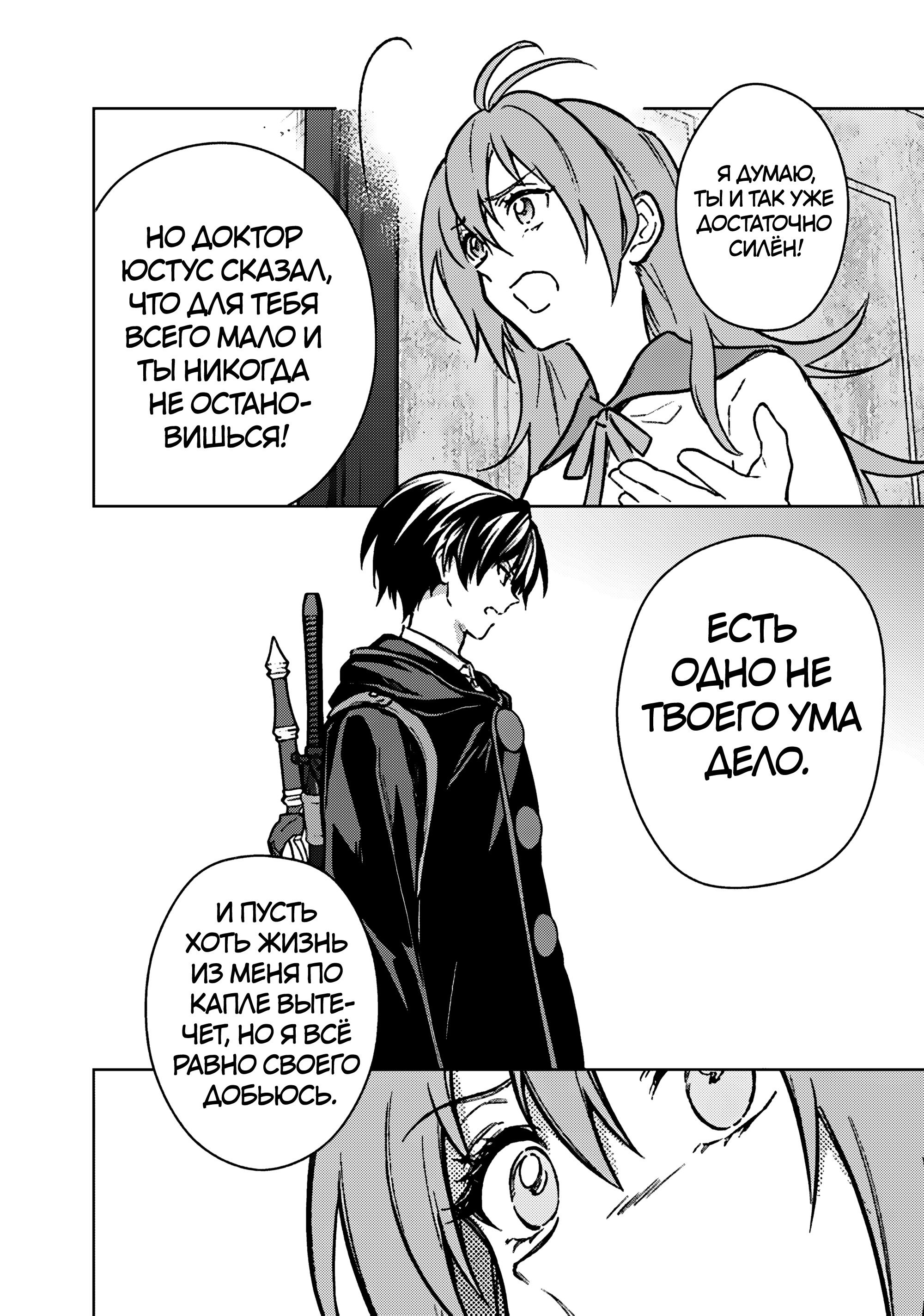 Манга Я не знаю, когда найду конец своего флага смерти! - Глава 87 Страница 22