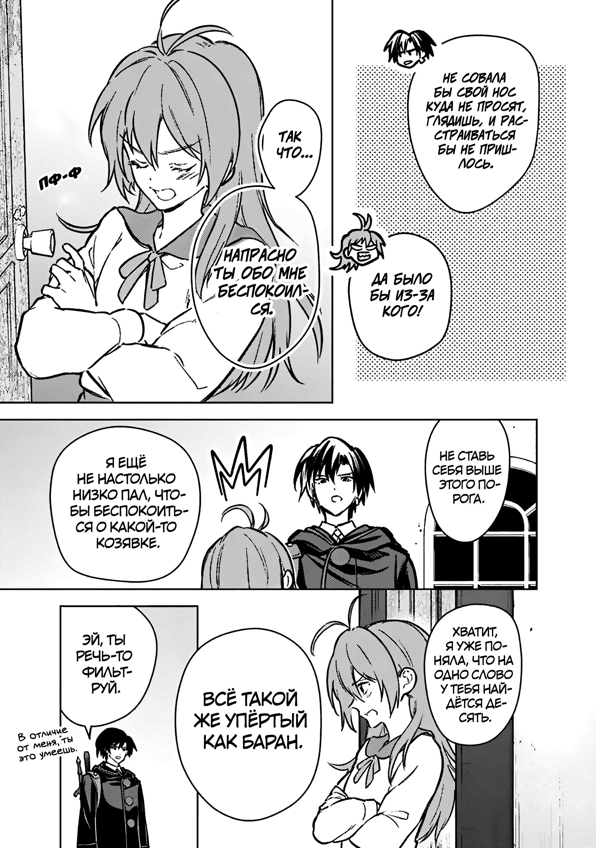 Манга Я не знаю, когда найду конец своего флага смерти! - Глава 87 Страница 21