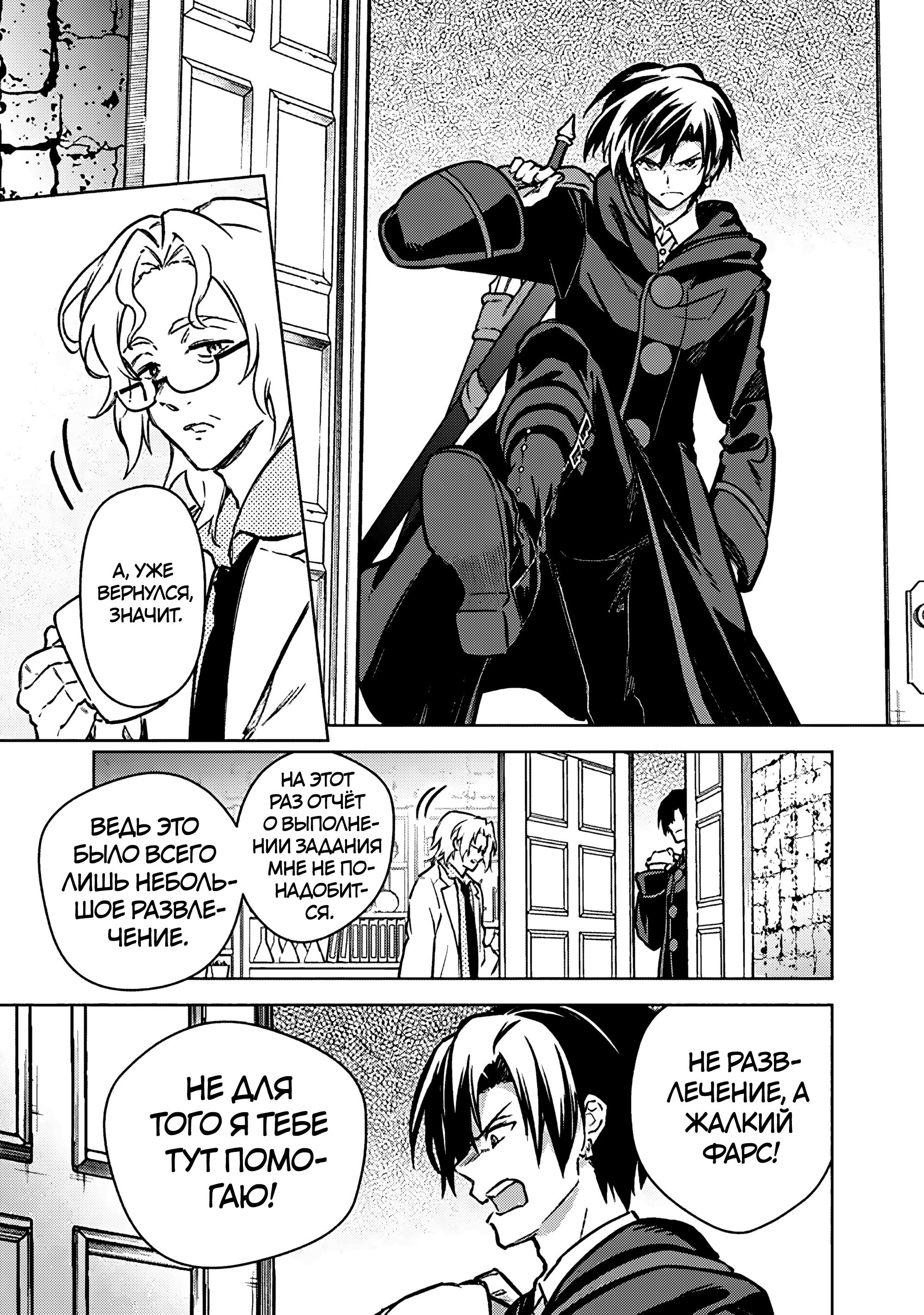 Манга Я не знаю, когда найду конец своего флага смерти! - Глава 87 Страница 5