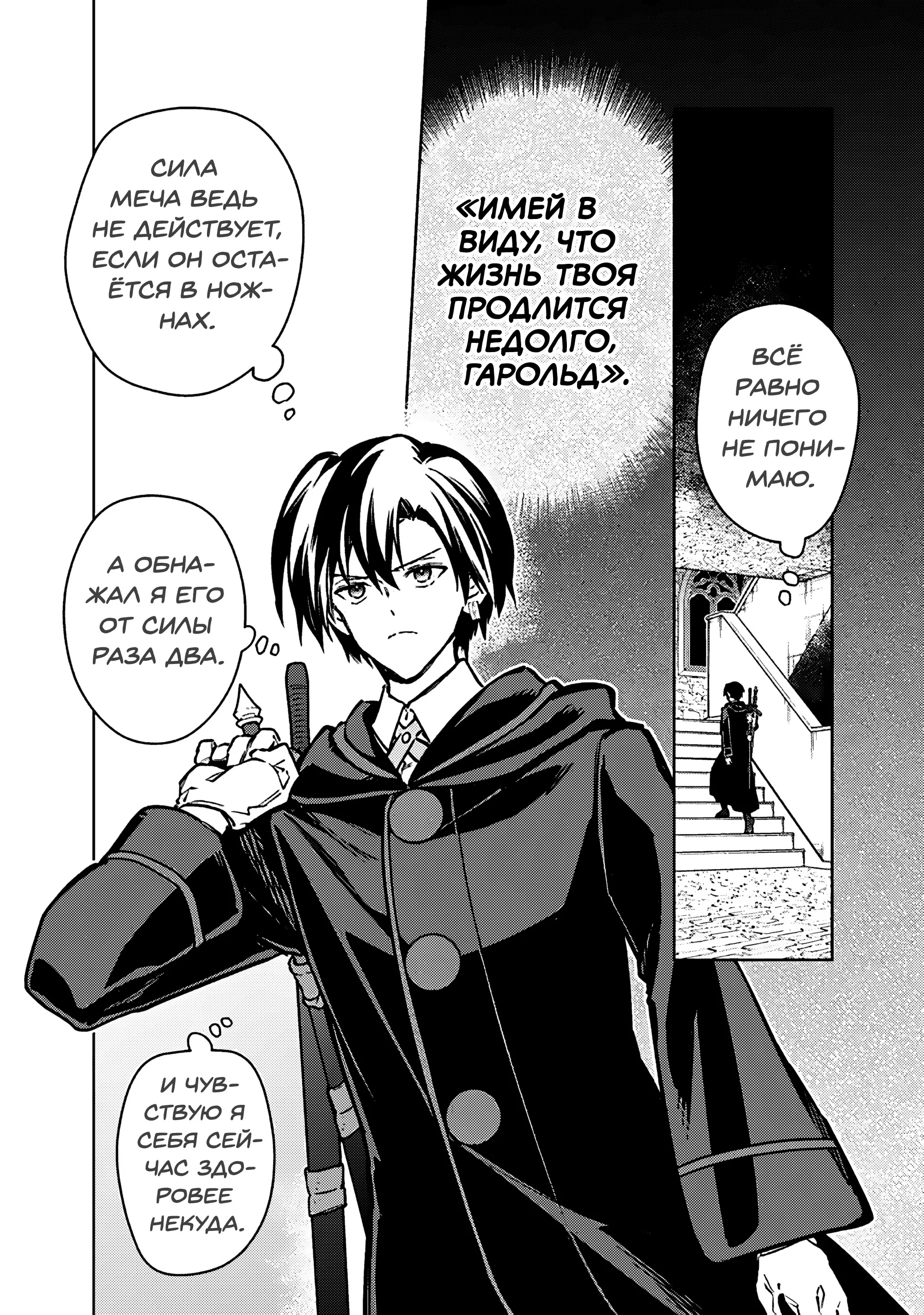 Манга Я не знаю, когда найду конец своего флага смерти! - Глава 87 Страница 15