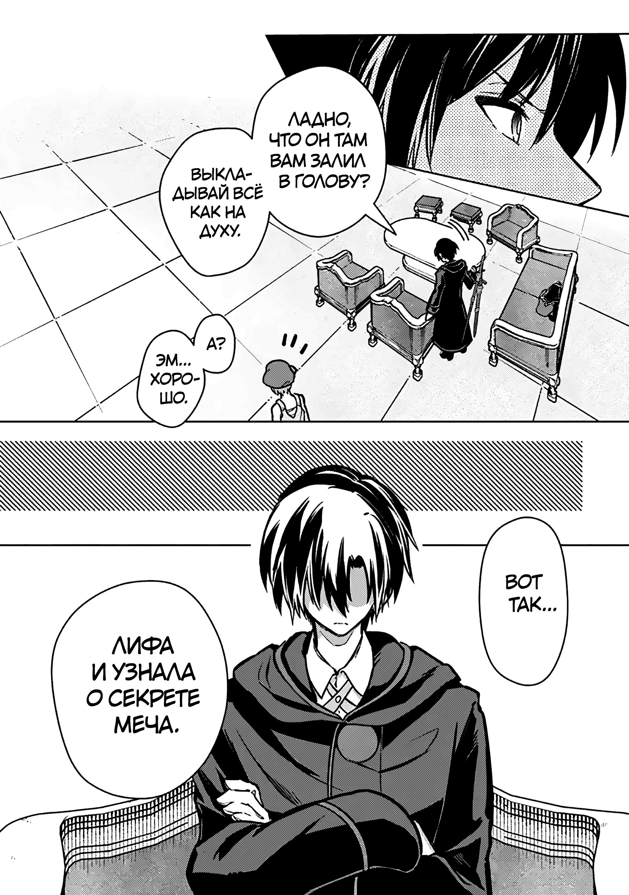 Манга Я не знаю, когда найду конец своего флага смерти! - Глава 87 Страница 11