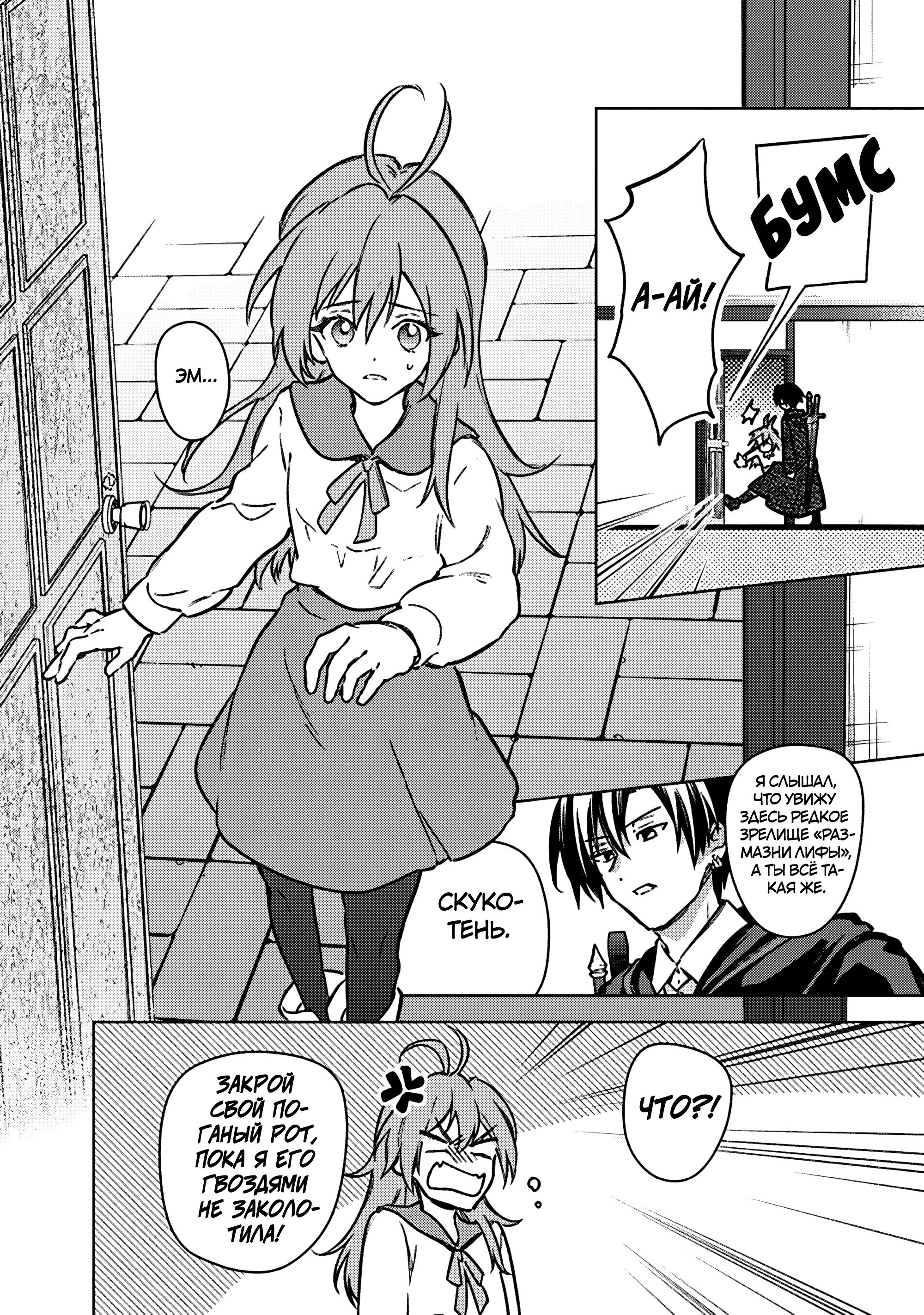 Манга Я не знаю, когда найду конец своего флага смерти! - Глава 87 Страница 20