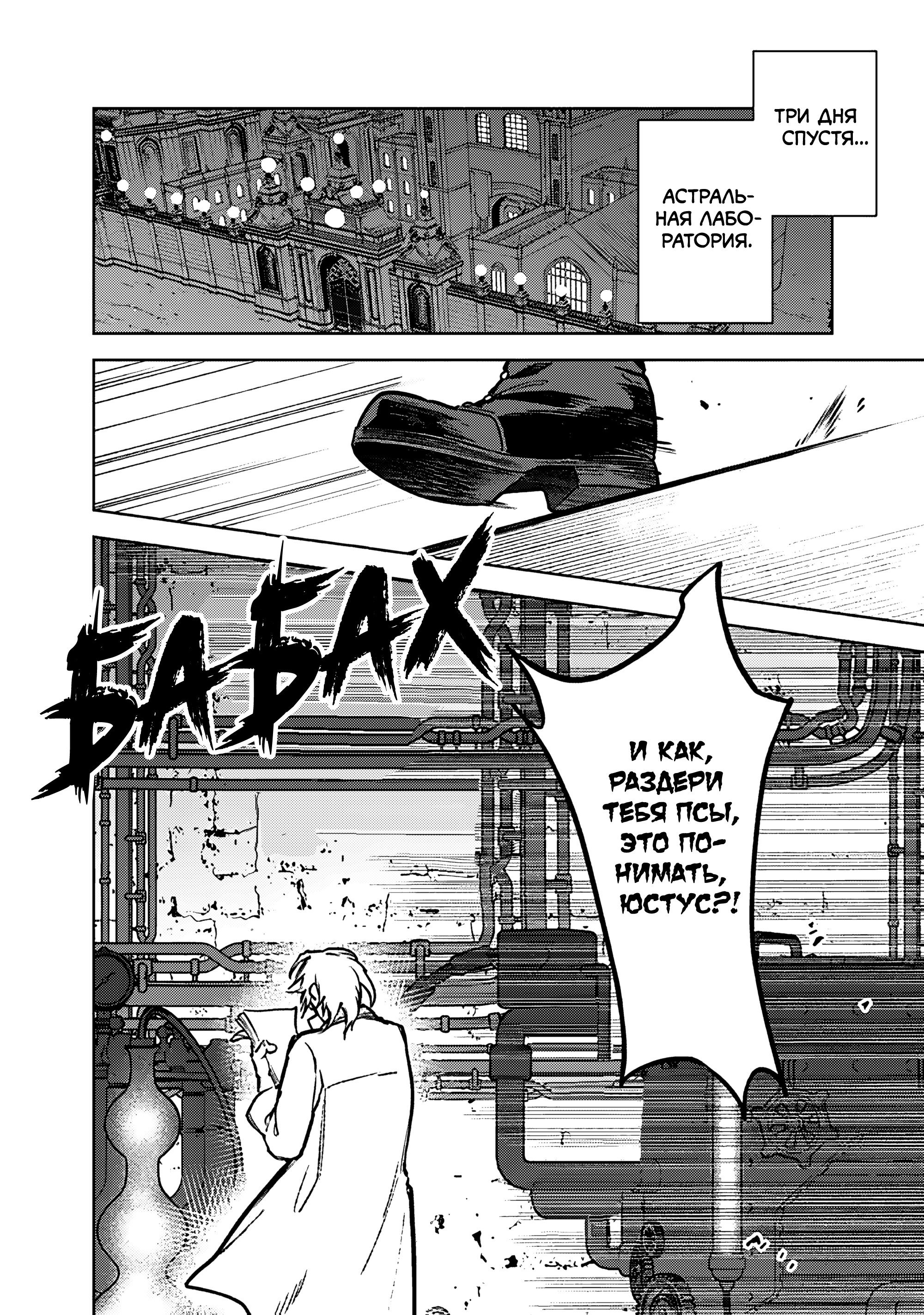 Манга Я не знаю, когда найду конец своего флага смерти! - Глава 87 Страница 4