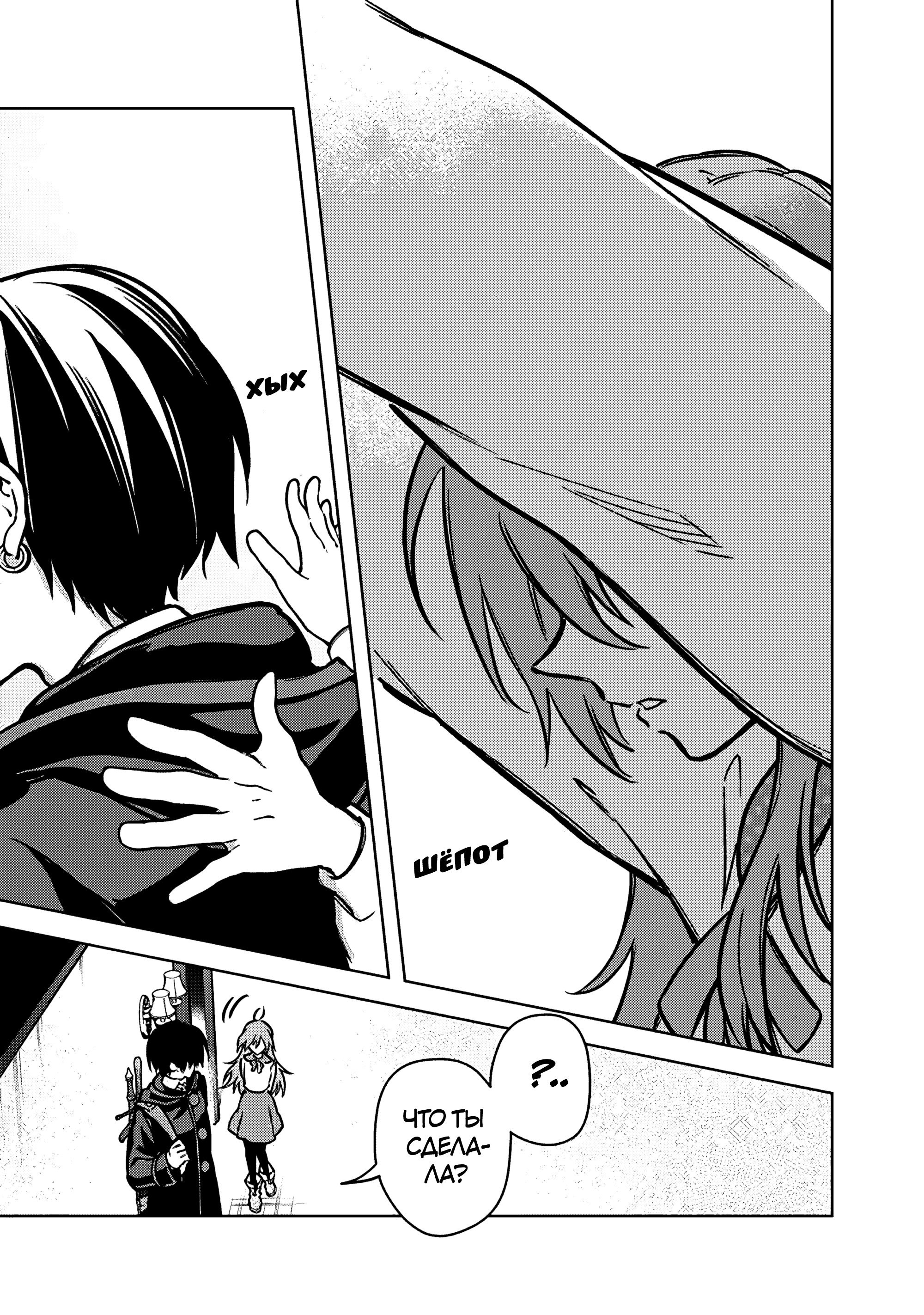 Манга Я не знаю, когда найду конец своего флага смерти! - Глава 87 Страница 27