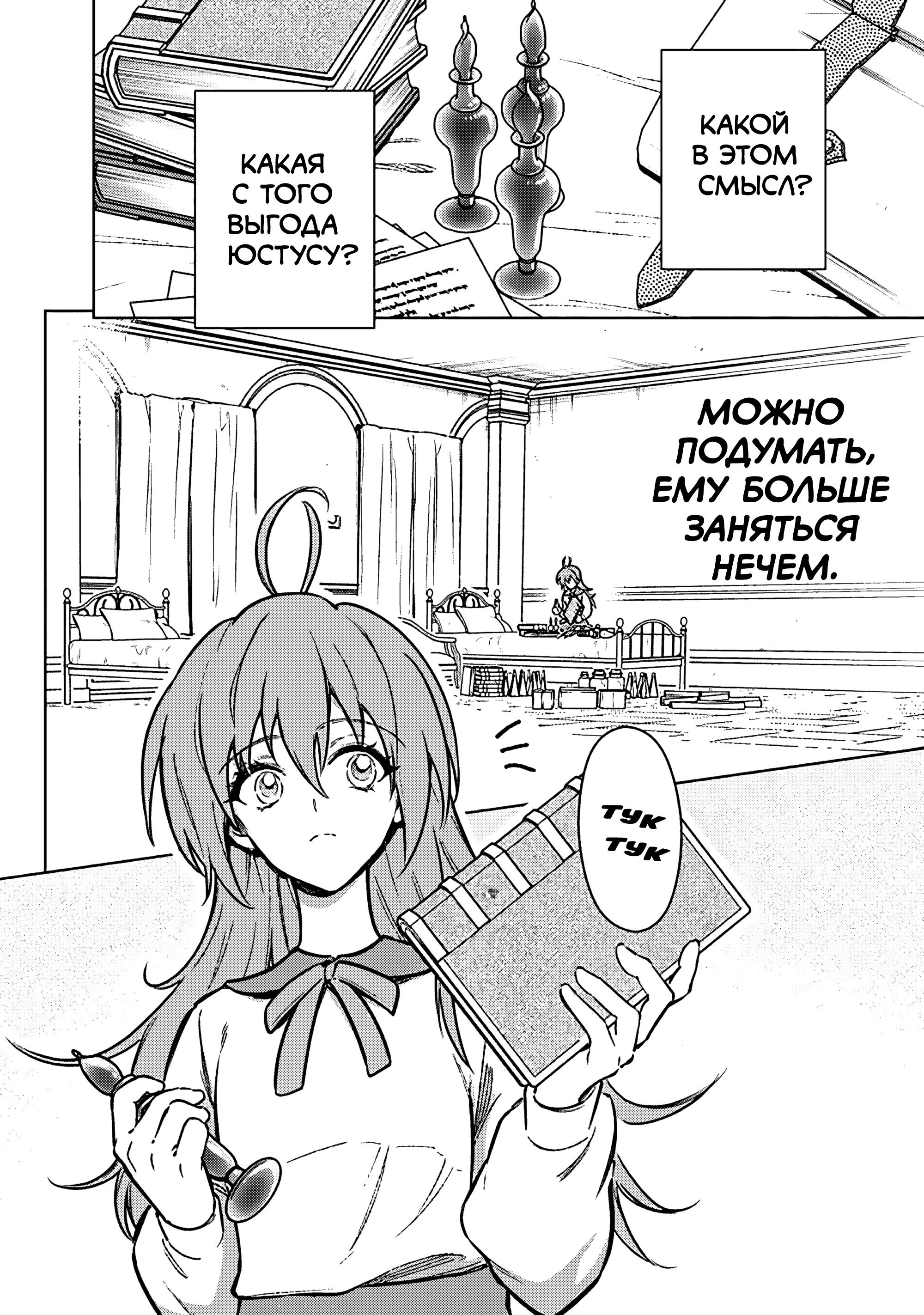 Манга Я не знаю, когда найду конец своего флага смерти! - Глава 87 Страница 18