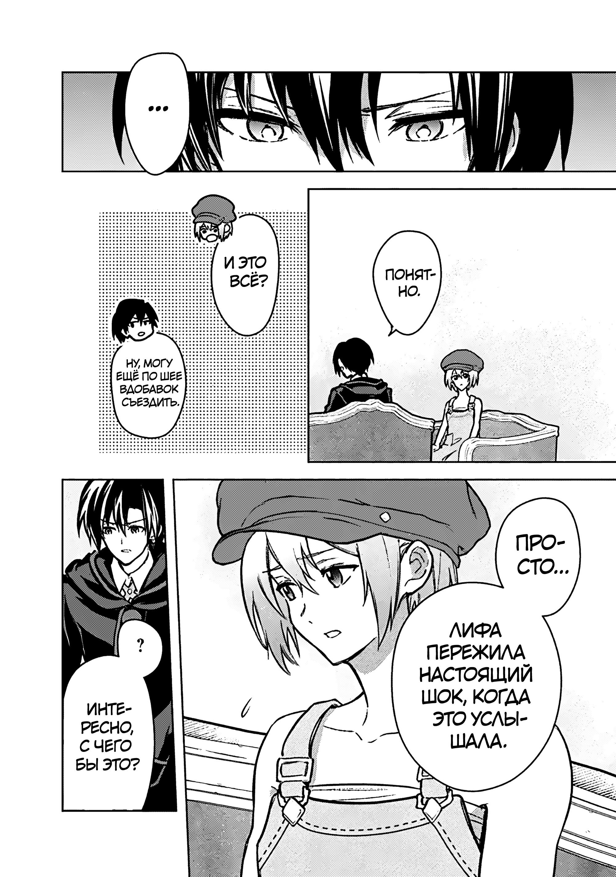 Манга Я не знаю, когда найду конец своего флага смерти! - Глава 87 Страница 12