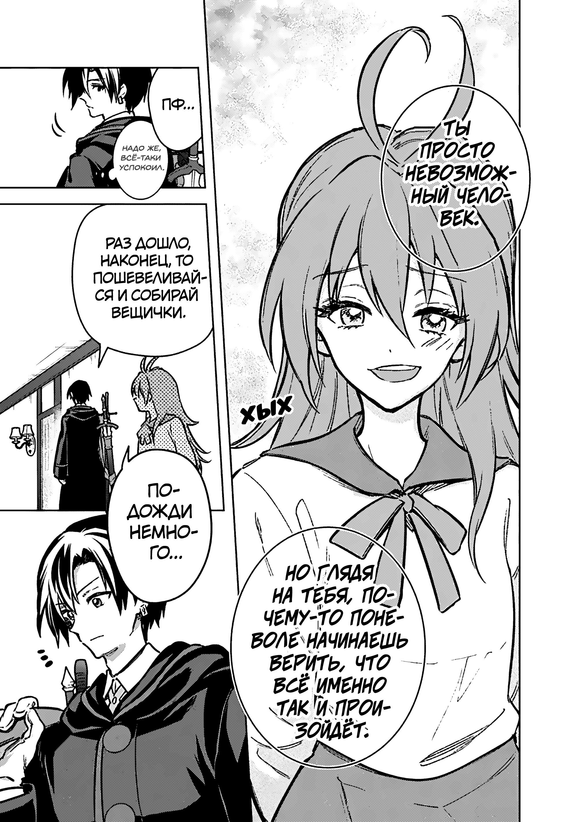 Манга Я не знаю, когда найду конец своего флага смерти! - Глава 87 Страница 25