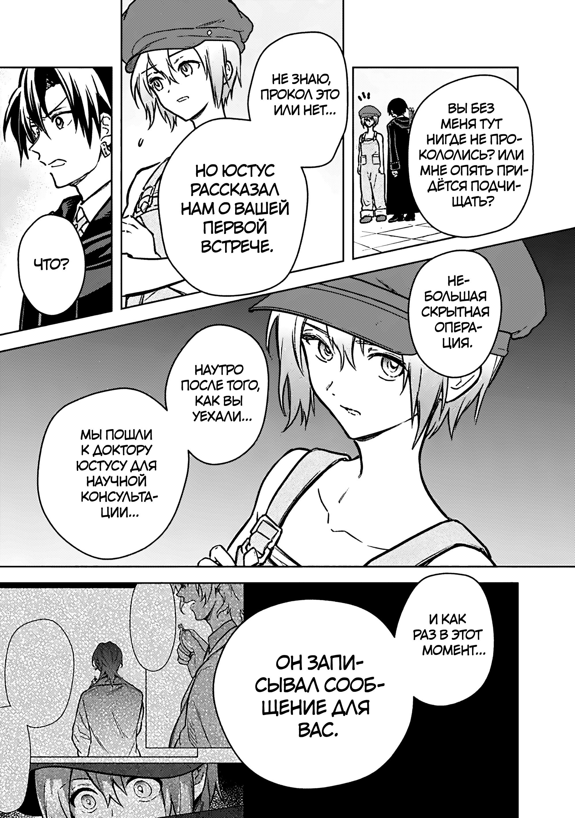 Манга Я не знаю, когда найду конец своего флага смерти! - Глава 87 Страница 9