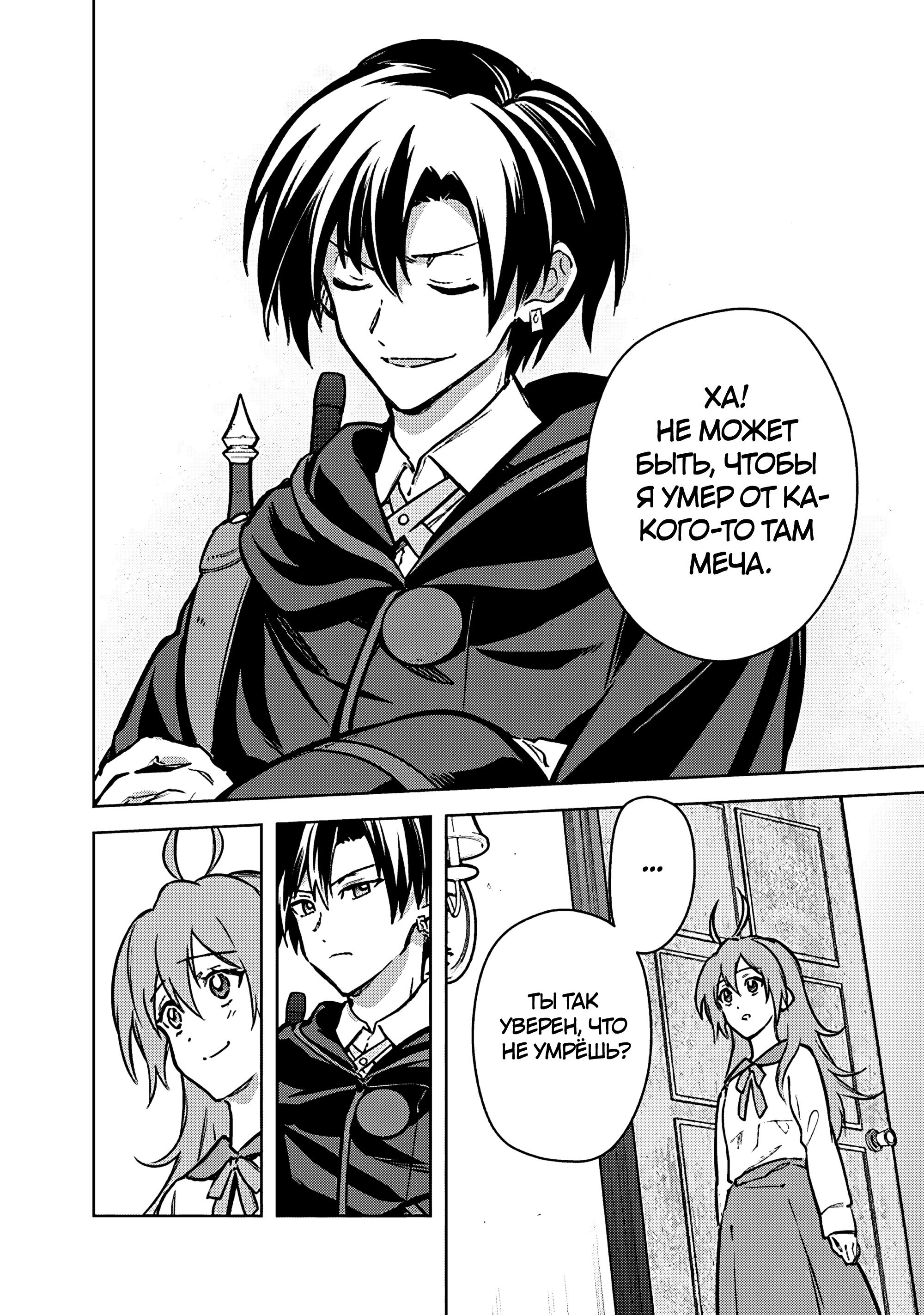 Манга Я не знаю, когда найду конец своего флага смерти! - Глава 87 Страница 24