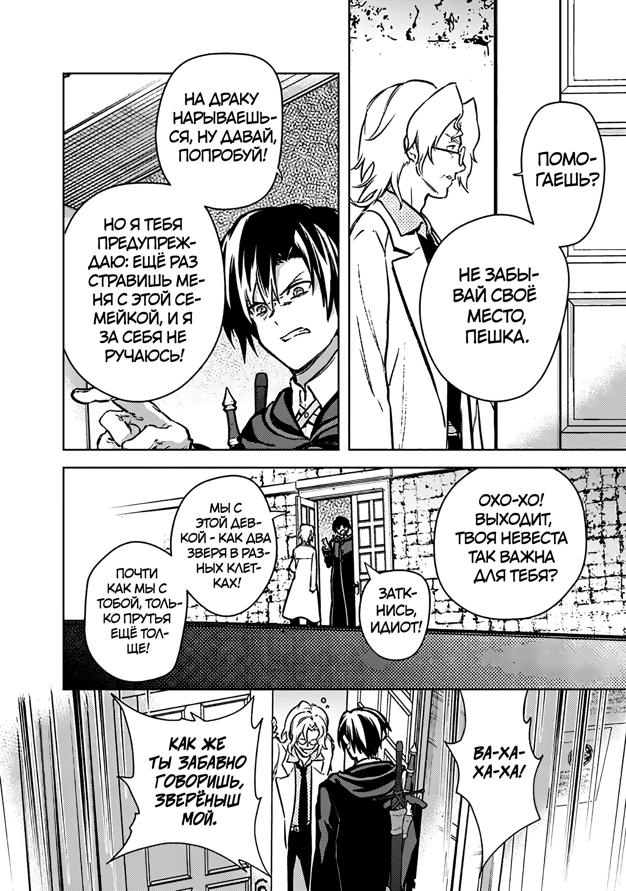 Манга Я не знаю, когда найду конец своего флага смерти! - Глава 87 Страница 6