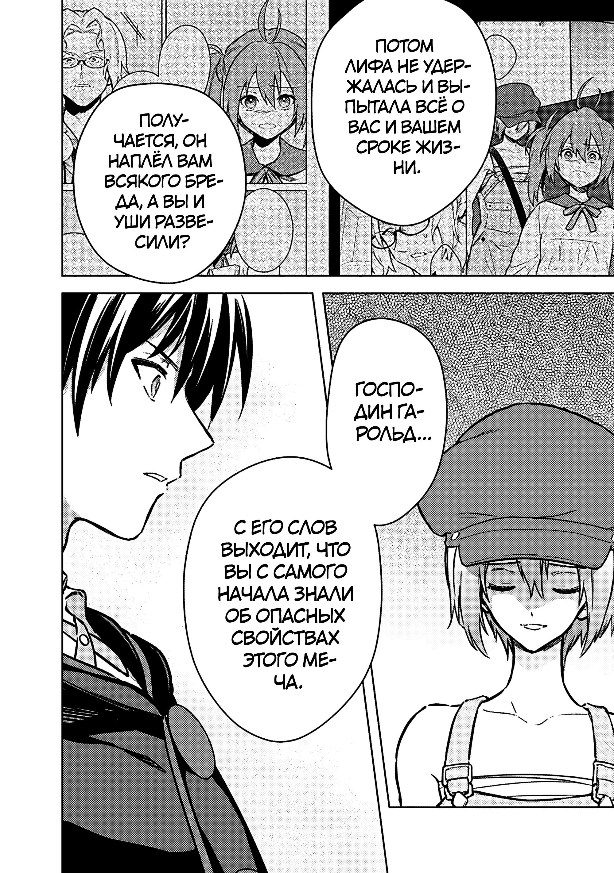 Манга Я не знаю, когда найду конец своего флага смерти! - Глава 87 Страница 10