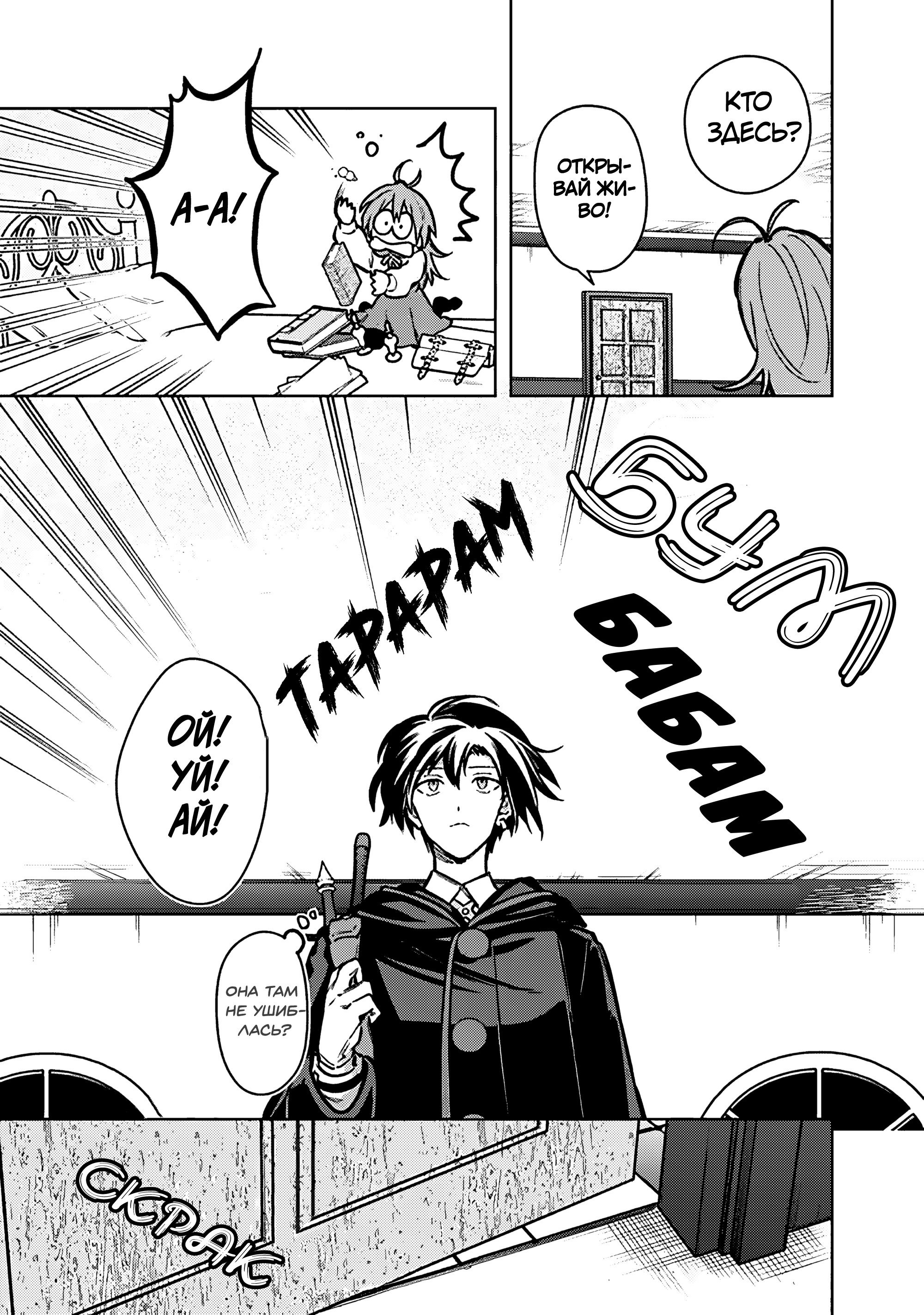 Манга Я не знаю, когда найду конец своего флага смерти! - Глава 87 Страница 19