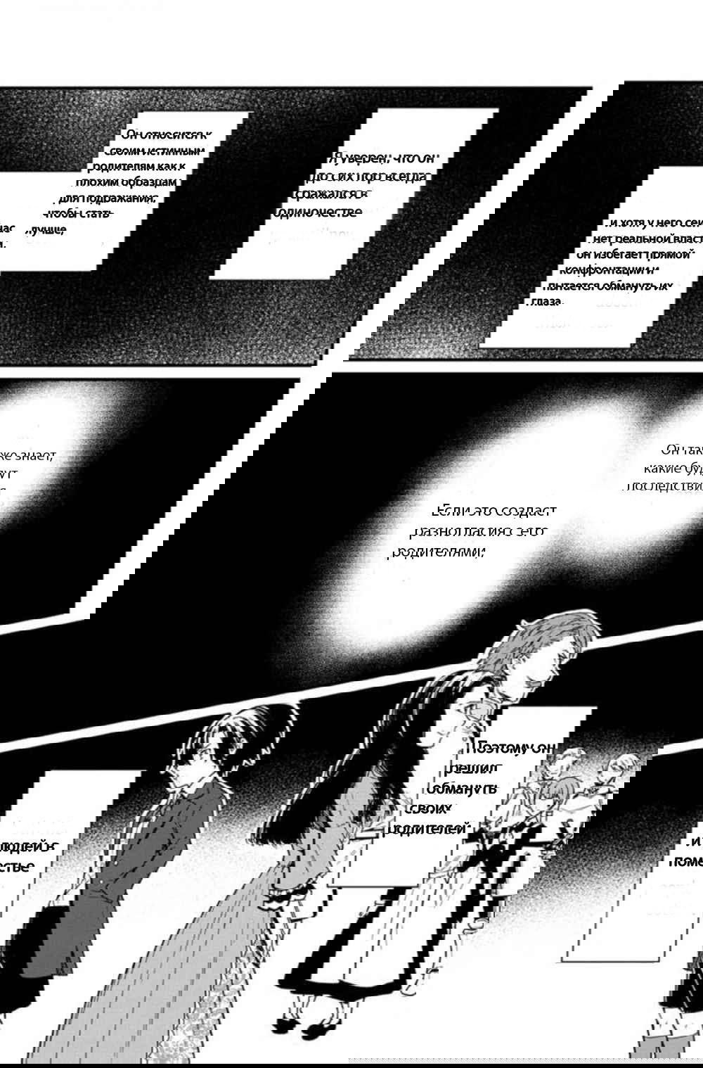 Манга Я не знаю, когда найду конец своего флага смерти! - Глава 3 Страница 18