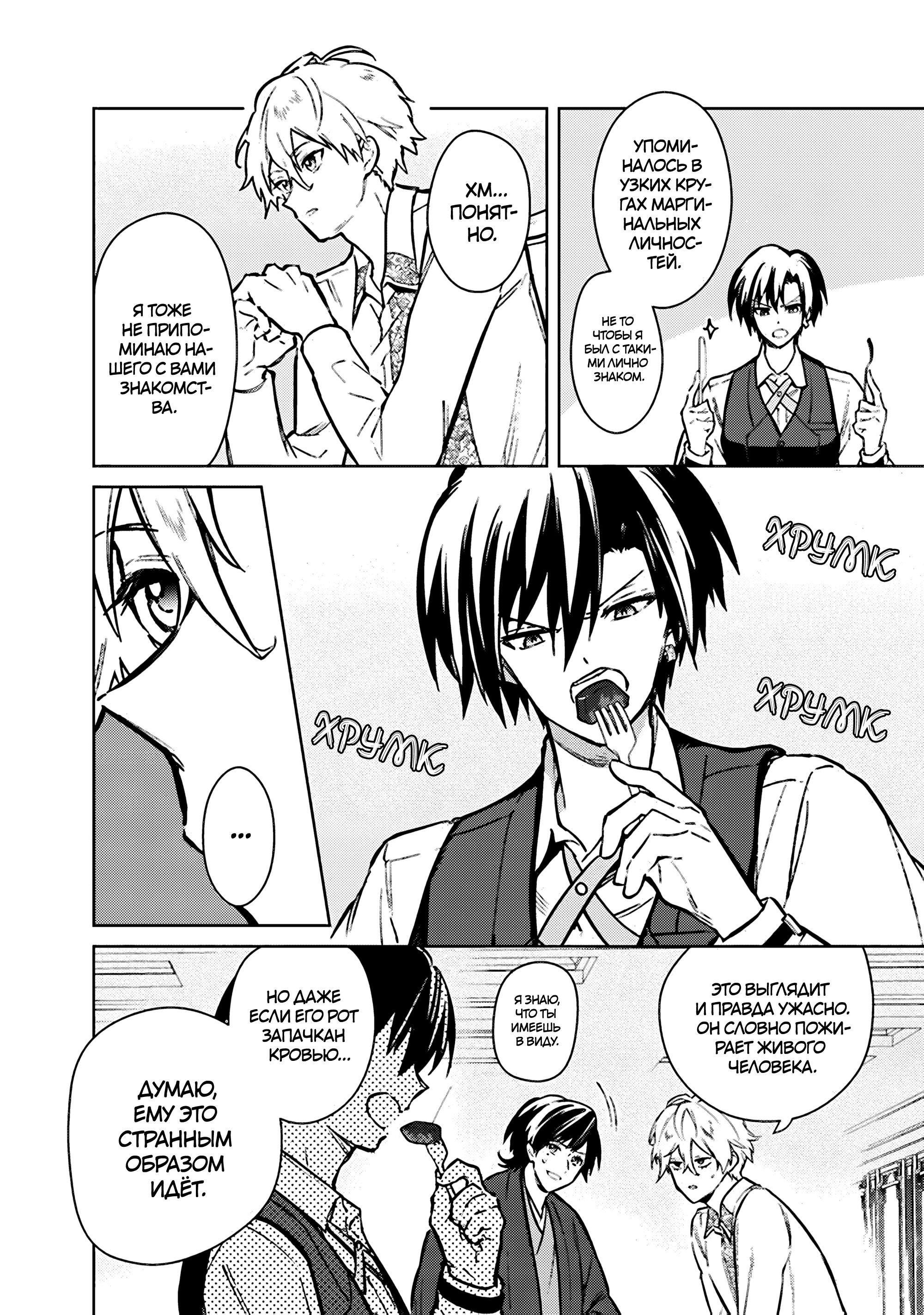 Манга Я не знаю, когда найду конец своего флага смерти! - Глава 82 Страница 4