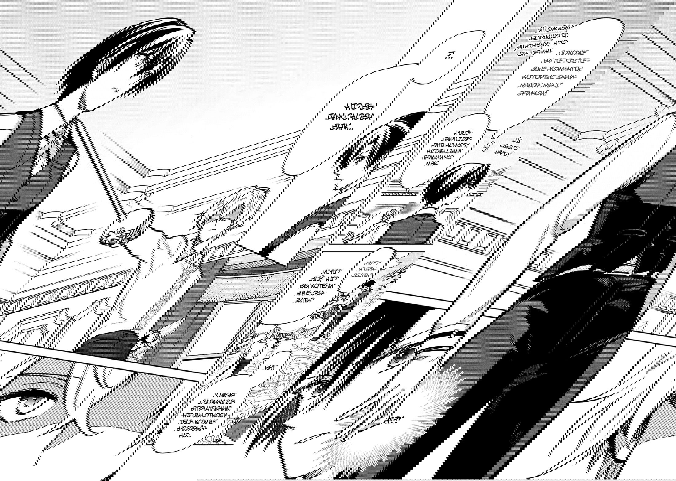 Манга Я не знаю, когда найду конец своего флага смерти! - Глава 82 Страница 14