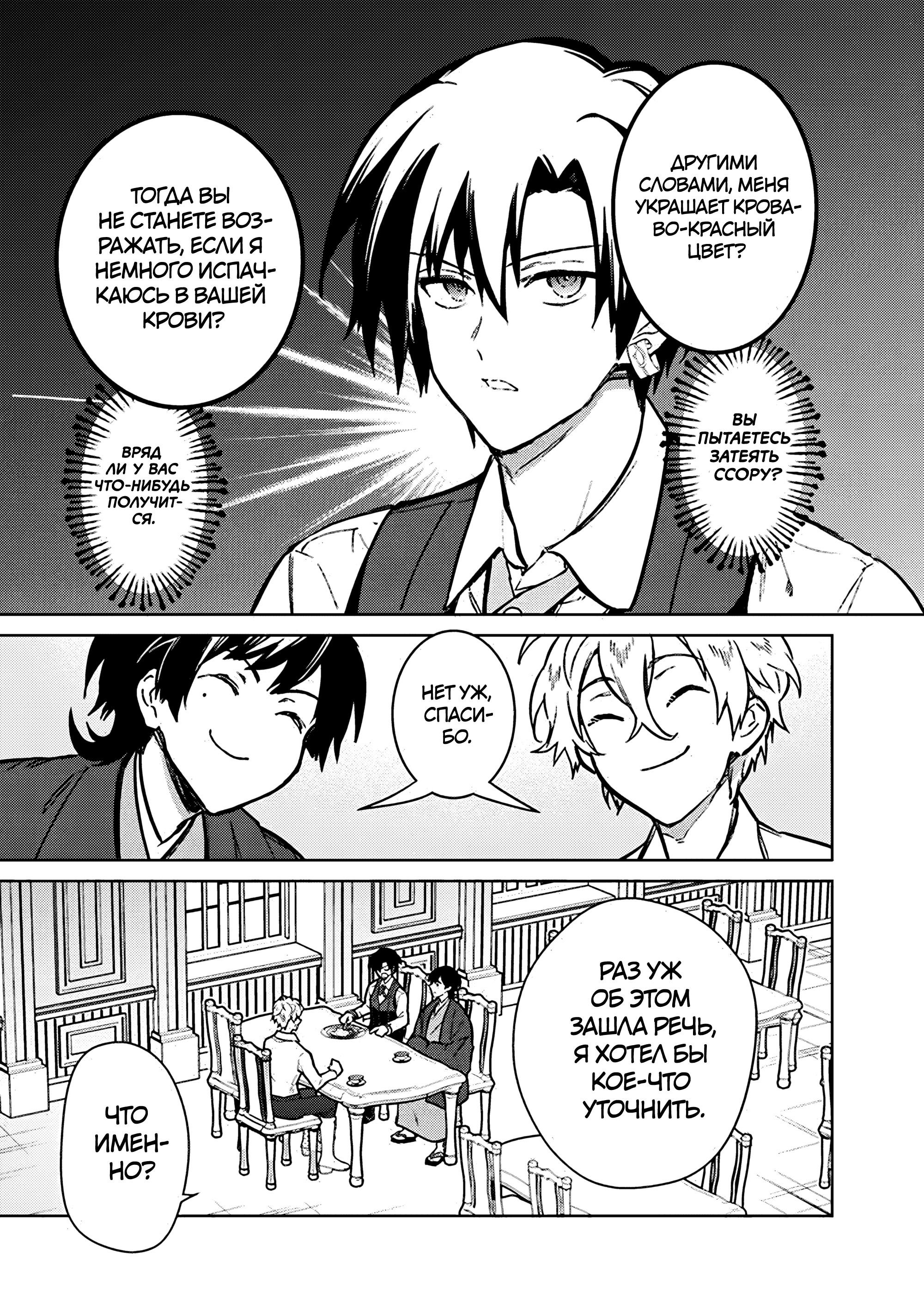 Манга Я не знаю, когда найду конец своего флага смерти! - Глава 82 Страница 5