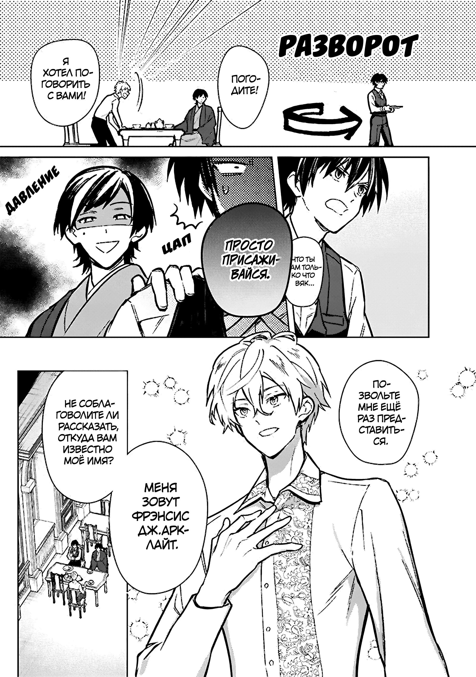 Манга Я не знаю, когда найду конец своего флага смерти! - Глава 82 Страница 3