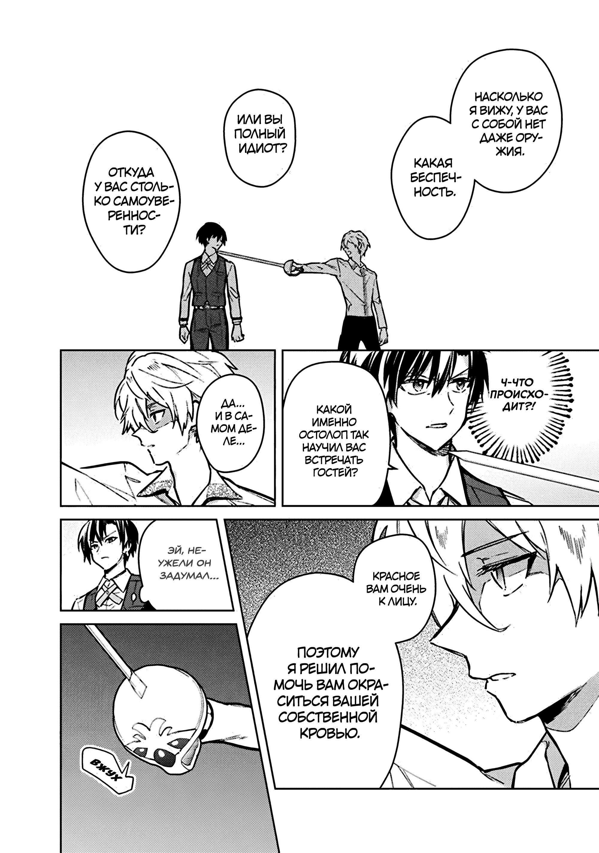 Манга Я не знаю, когда найду конец своего флага смерти! - Глава 82 Страница 15