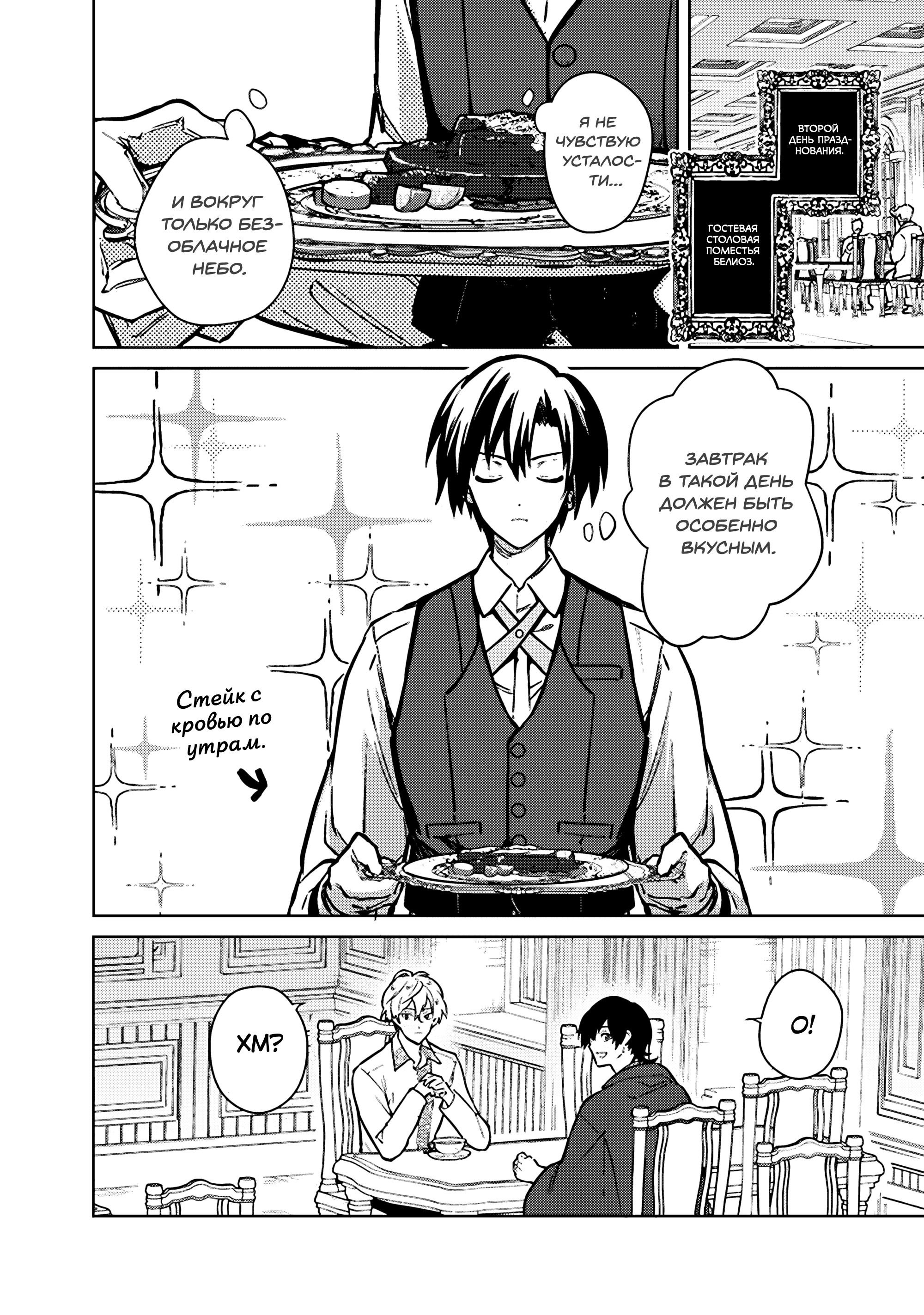 Манга Я не знаю, когда найду конец своего флага смерти! - Глава 82 Страница 2