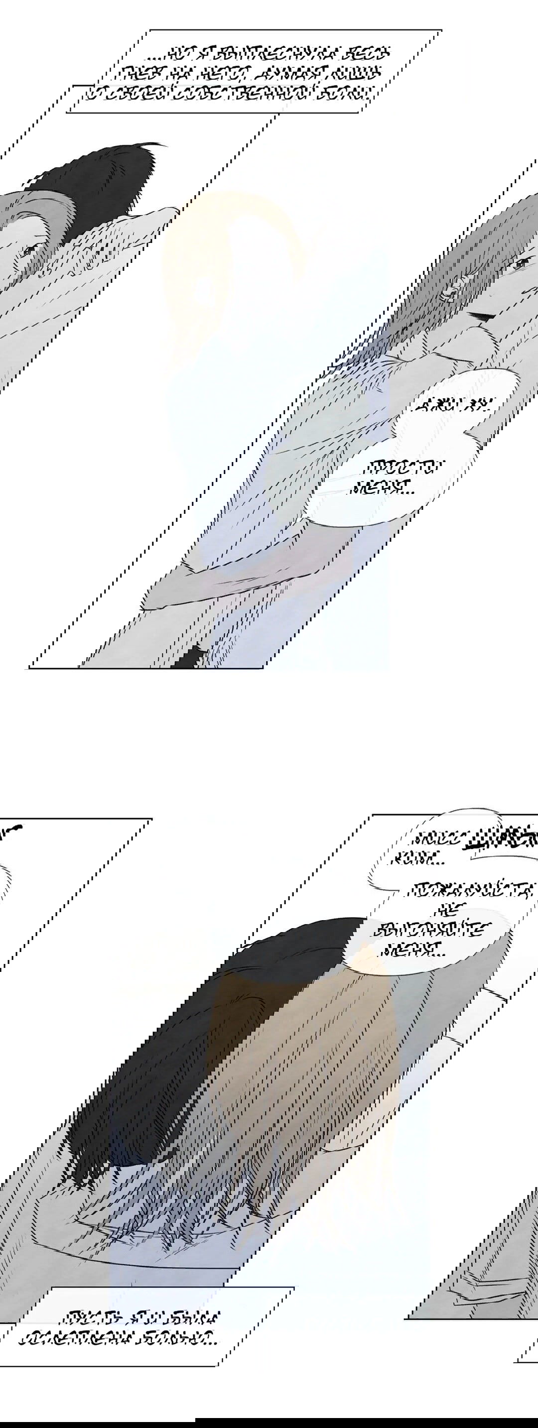 Манга День летнего солнцестояния - Глава 27 Страница 25