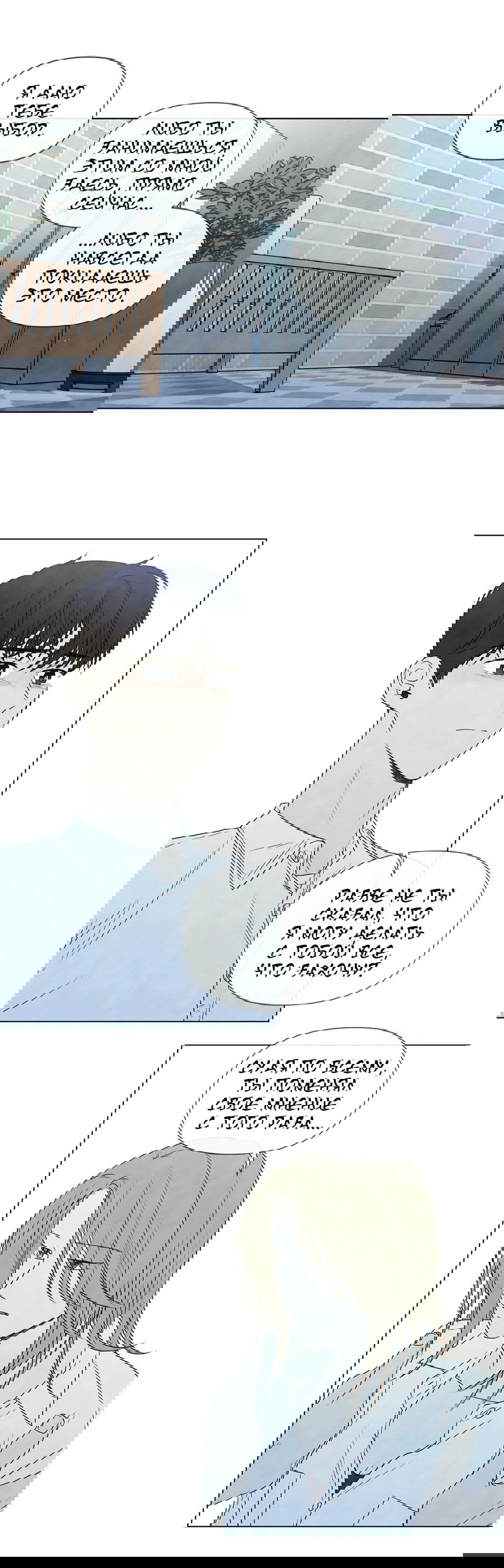 Манга День летнего солнцестояния - Глава 27 Страница 1