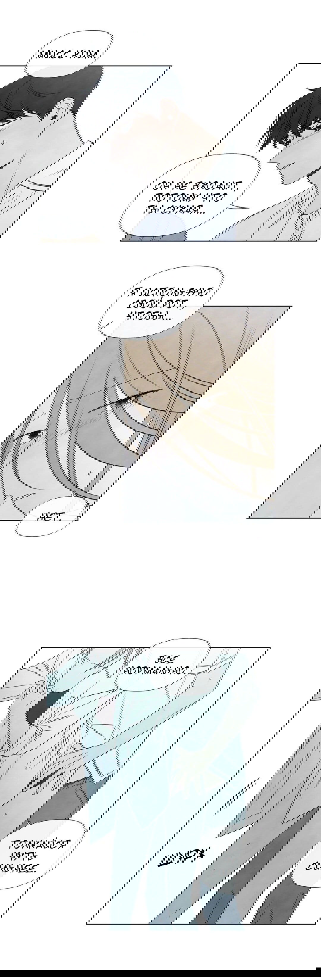 Манга День летнего солнцестояния - Глава 27 Страница 8