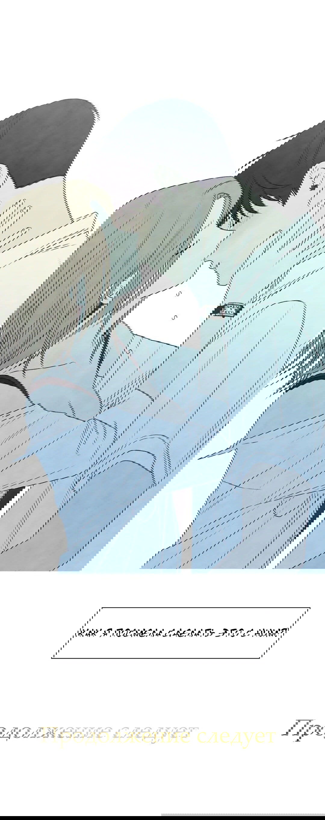 Манга День летнего солнцестояния - Глава 27 Страница 27