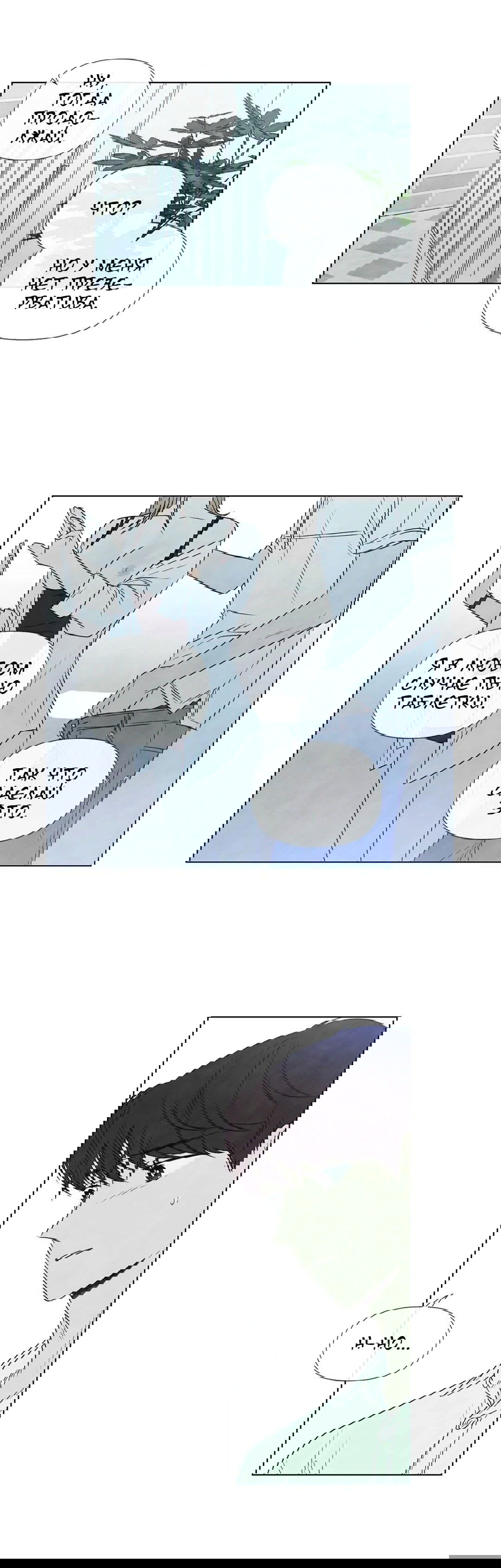 Манга День летнего солнцестояния - Глава 27 Страница 18