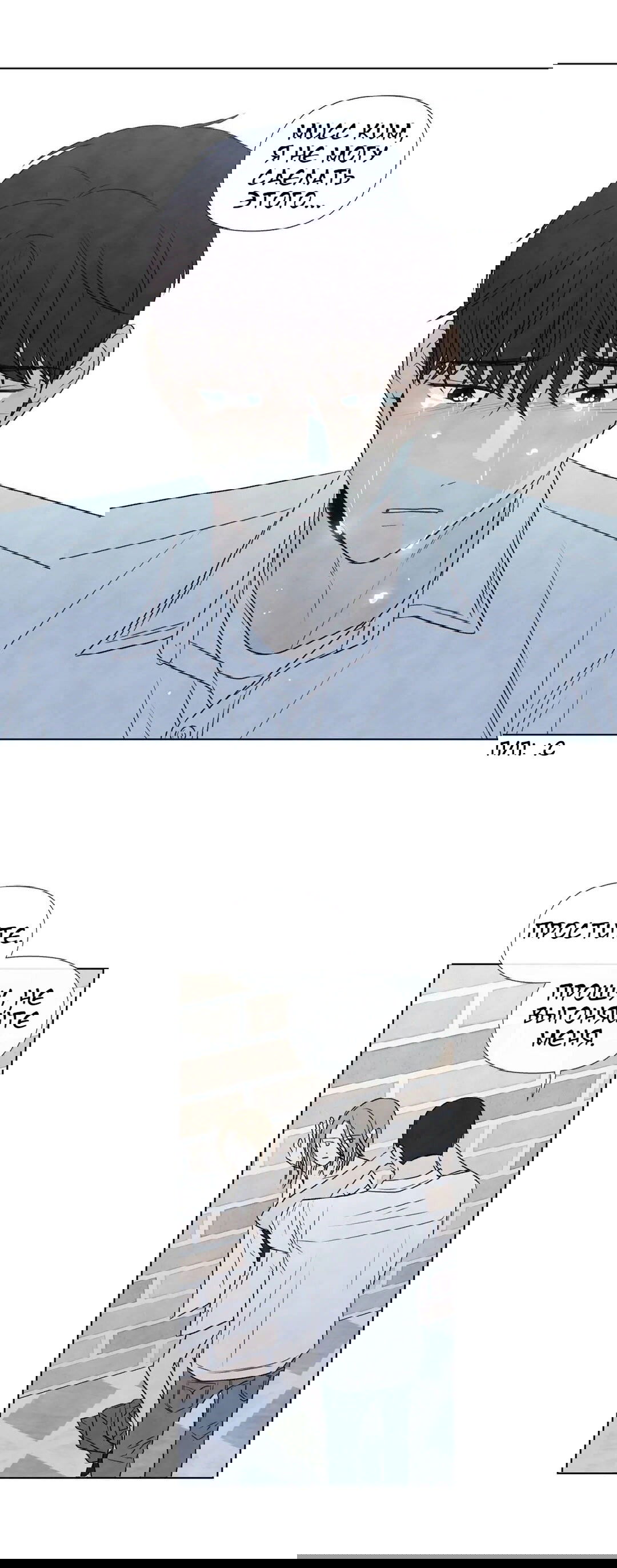 Манга День летнего солнцестояния - Глава 27 Страница 22