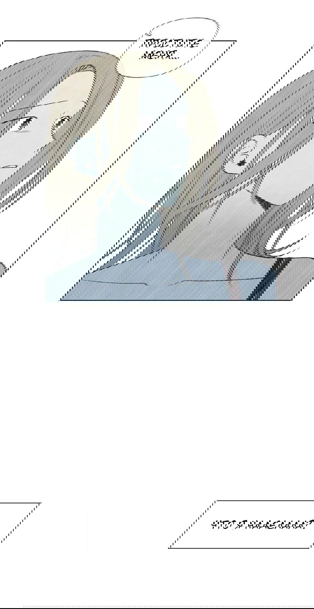 Манга День летнего солнцестояния - Глава 27 Страница 23