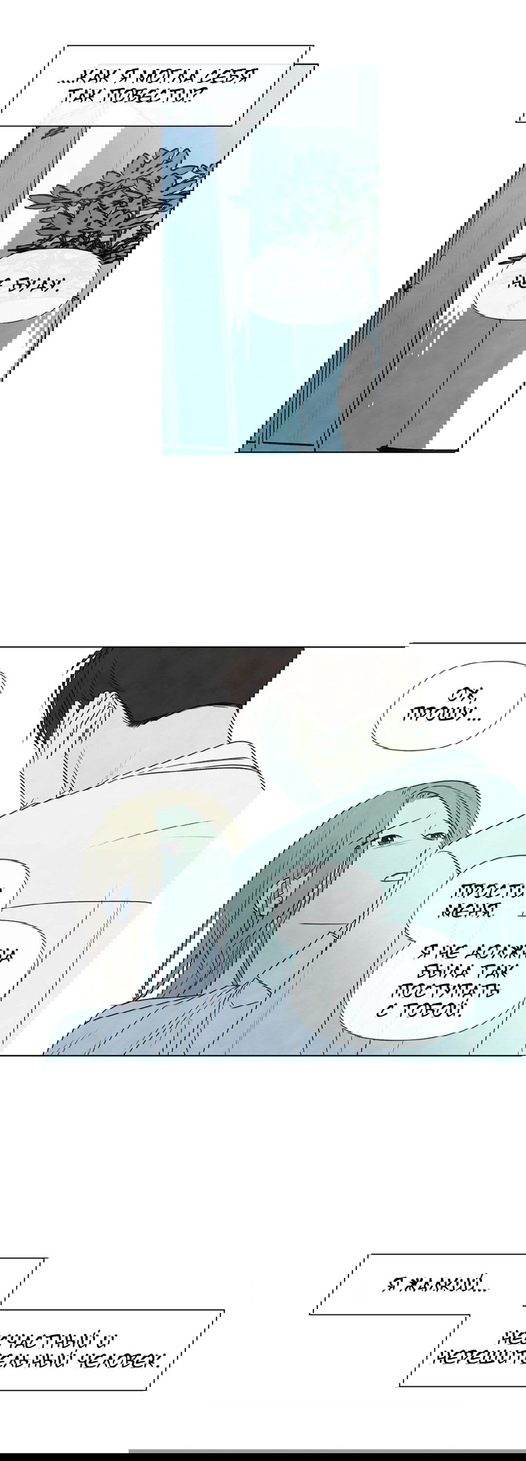 Манга День летнего солнцестояния - Глава 27 Страница 26