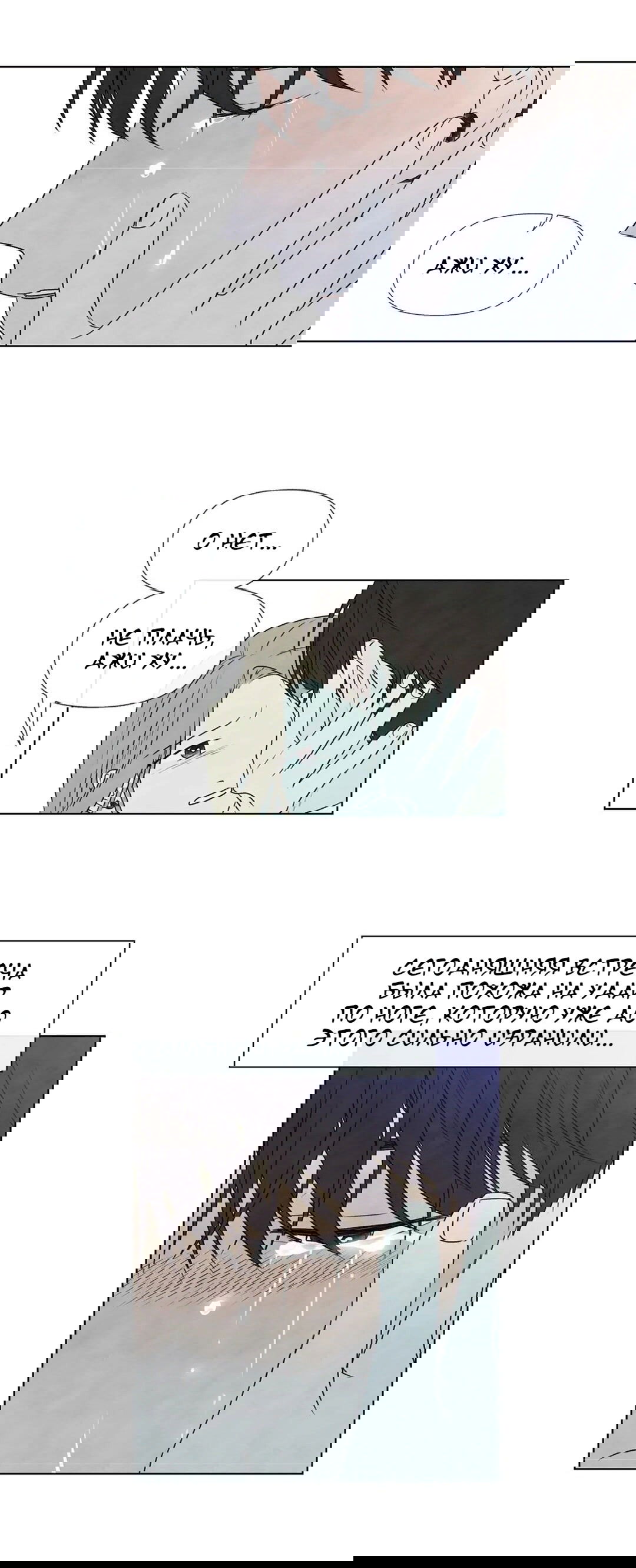 Манга День летнего солнцестояния - Глава 27 Страница 24