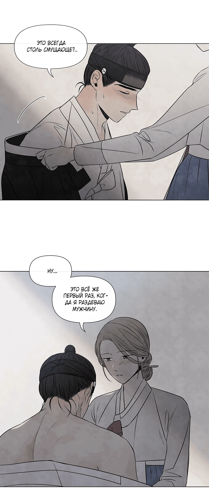 Манга День летнего солнцестояния - Глава 51 Страница 29