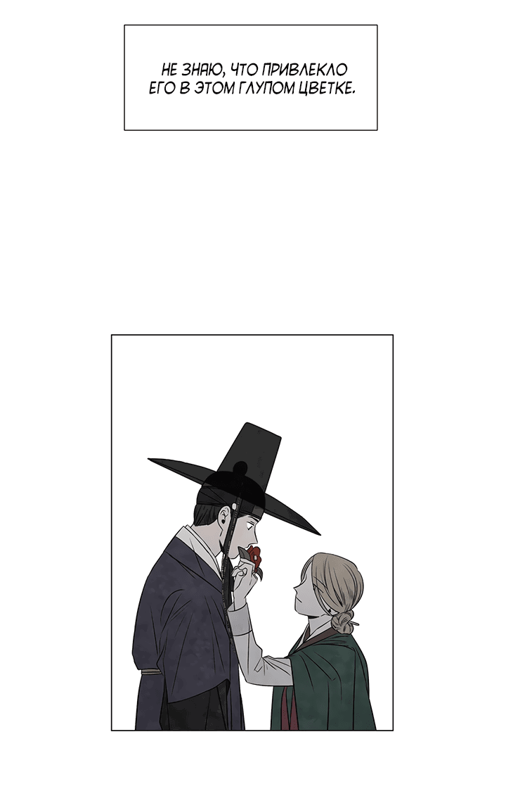 Манга День летнего солнцестояния - Глава 51 Страница 19