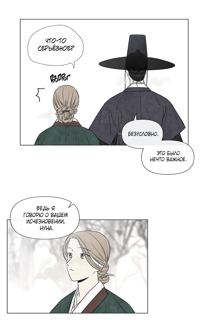 Манга День летнего солнцестояния - Глава 51 Страница 12