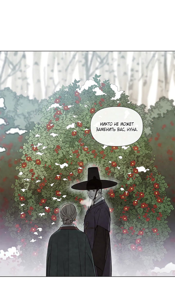 Манга День летнего солнцестояния - Глава 51 Страница 14