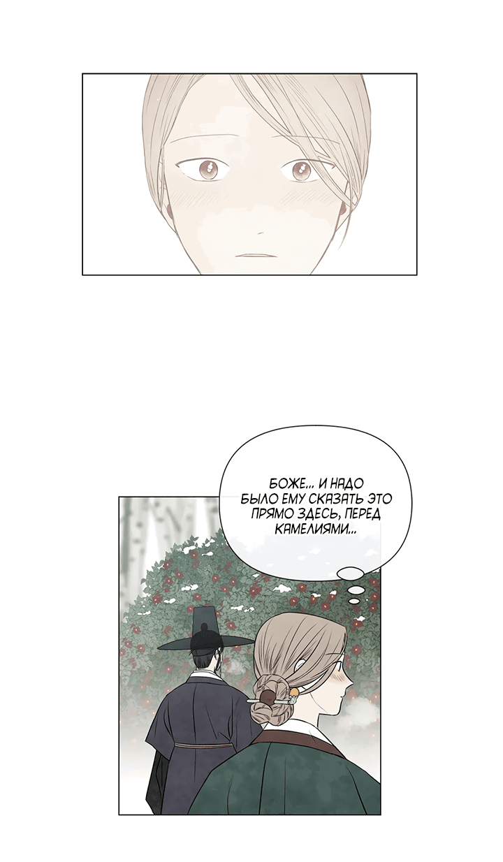 Манга День летнего солнцестояния - Глава 51 Страница 15