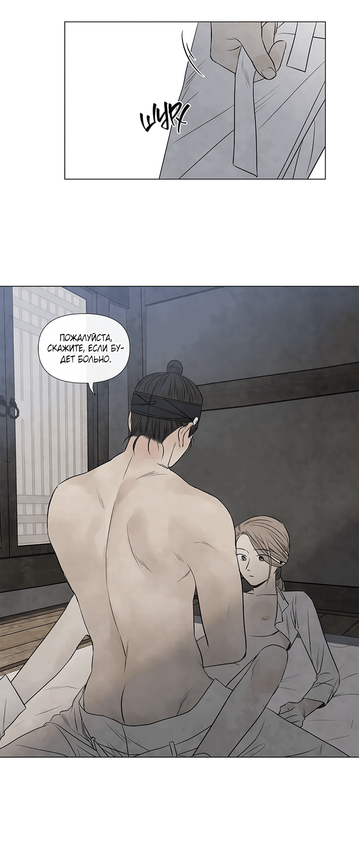 Манга День летнего солнцестояния - Глава 51 Страница 42