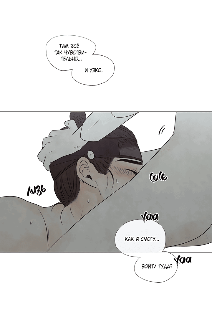 Манга День летнего солнцестояния - Глава 51 Страница 39